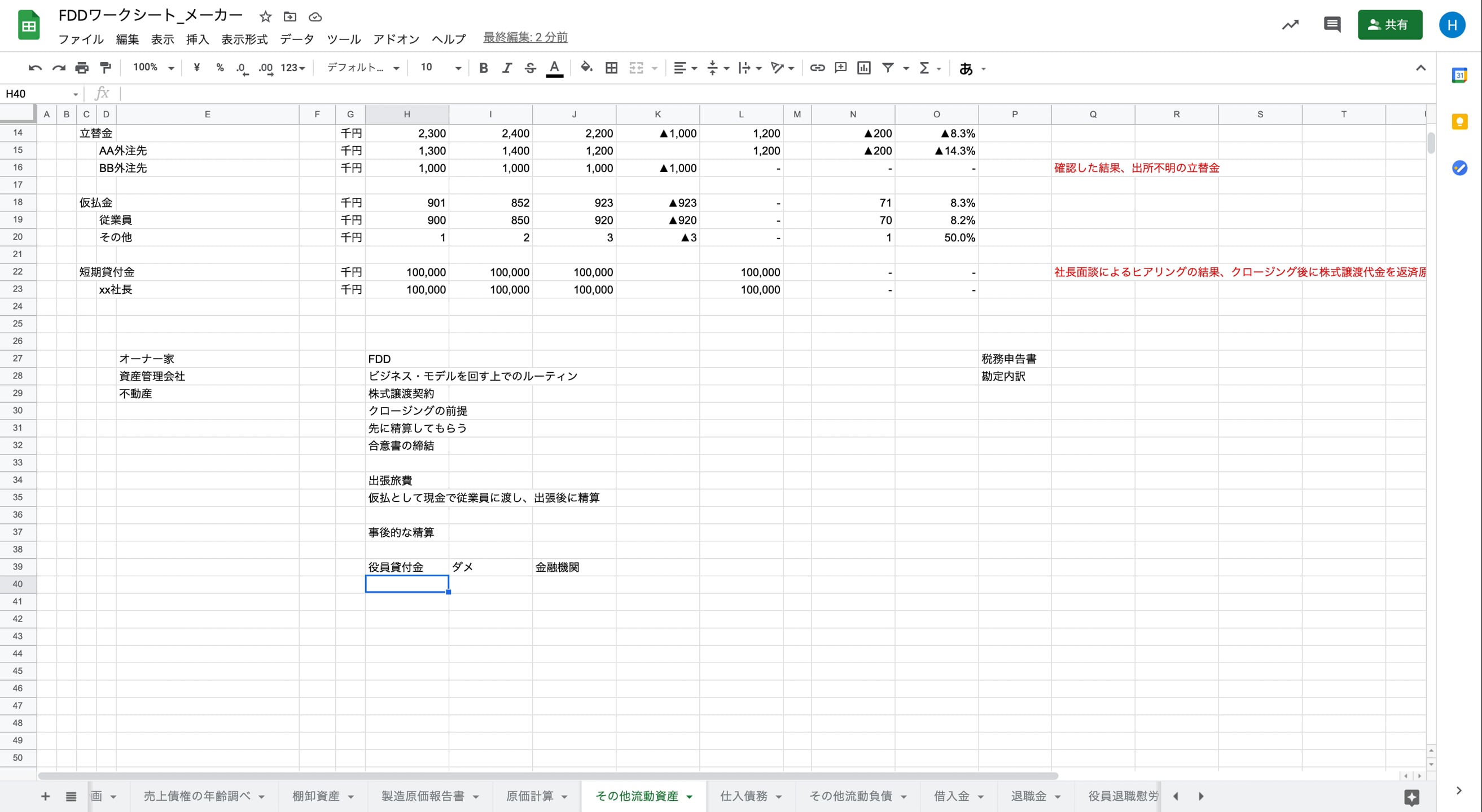 B1_05_006_(追加)役員貸付金