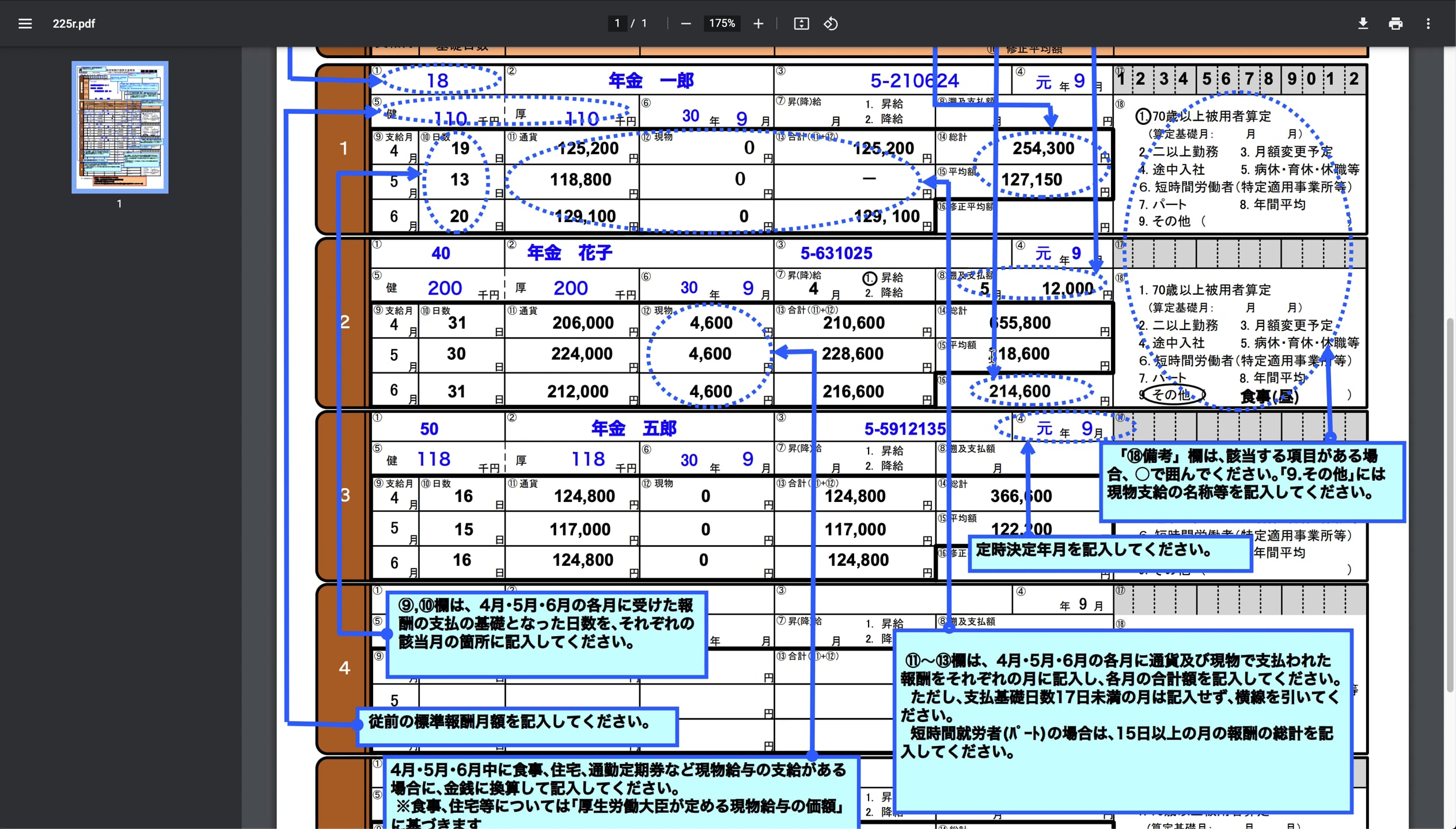 B1_10_016_社保その他