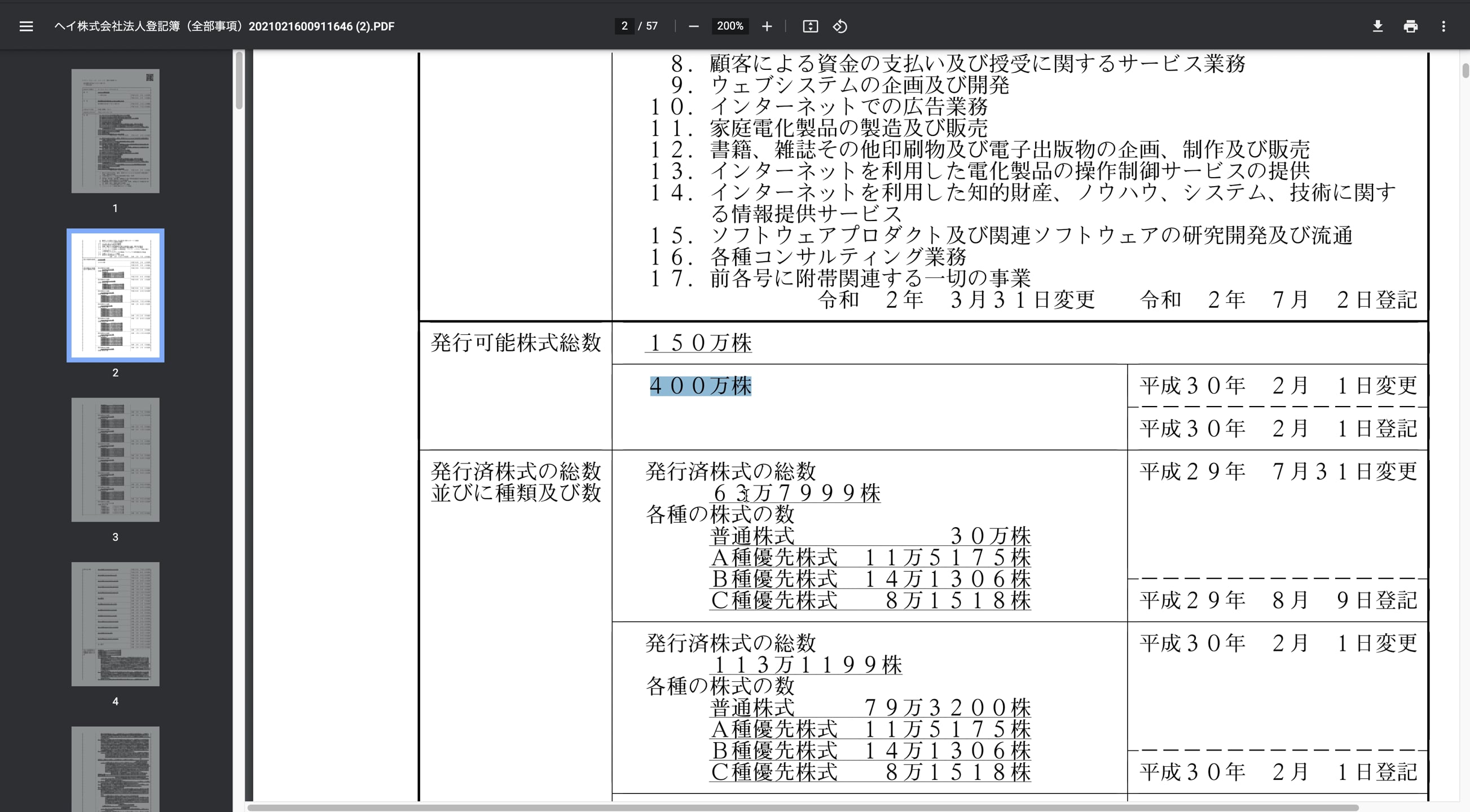 A5_005_発行可能株式総数