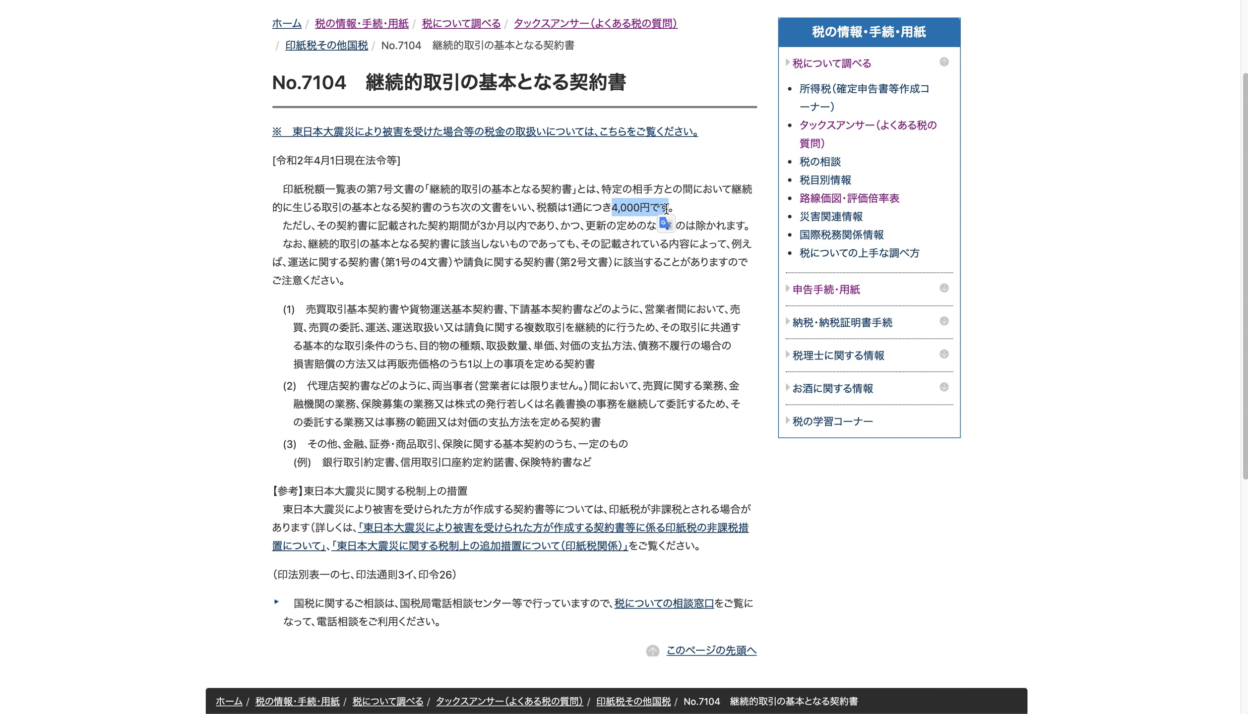 B1_14_018_印紙税の留意事項