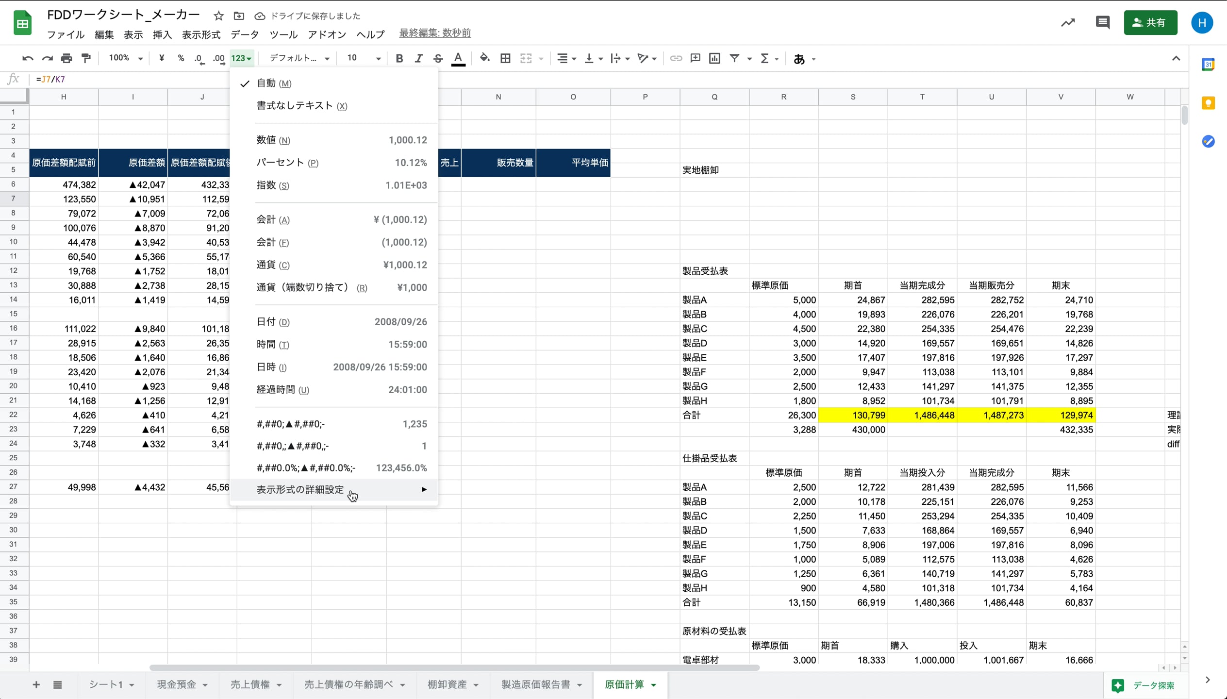 B1_04_018_棚卸資産の収益性の低下
