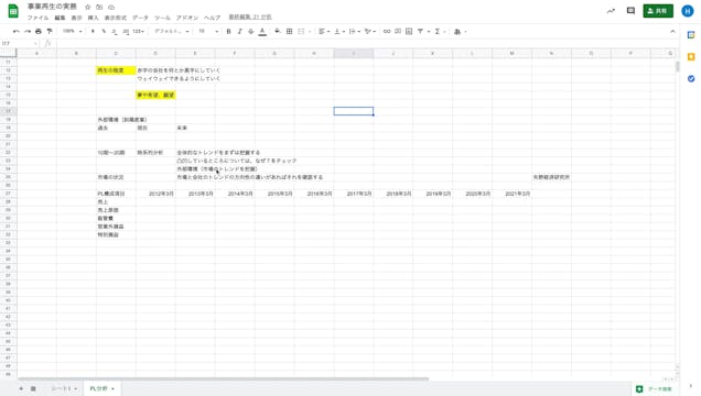 E1_02_005_経営者へのヒアリング(窮境要因、これまでの実施施策...