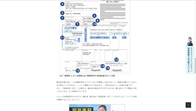 B1_09_008_船荷証券（BL）