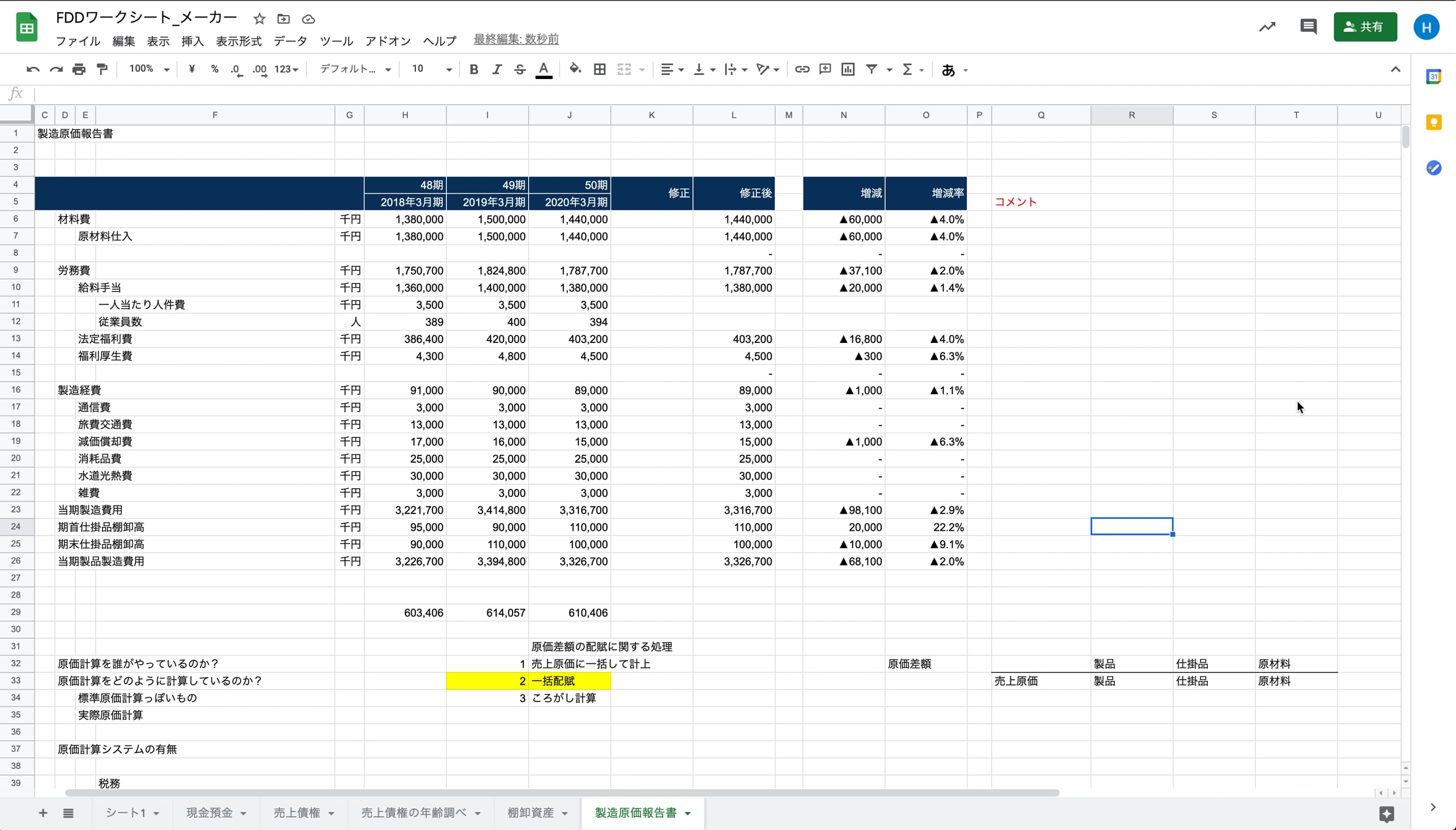 B1_04_010_原価差額の処理方法