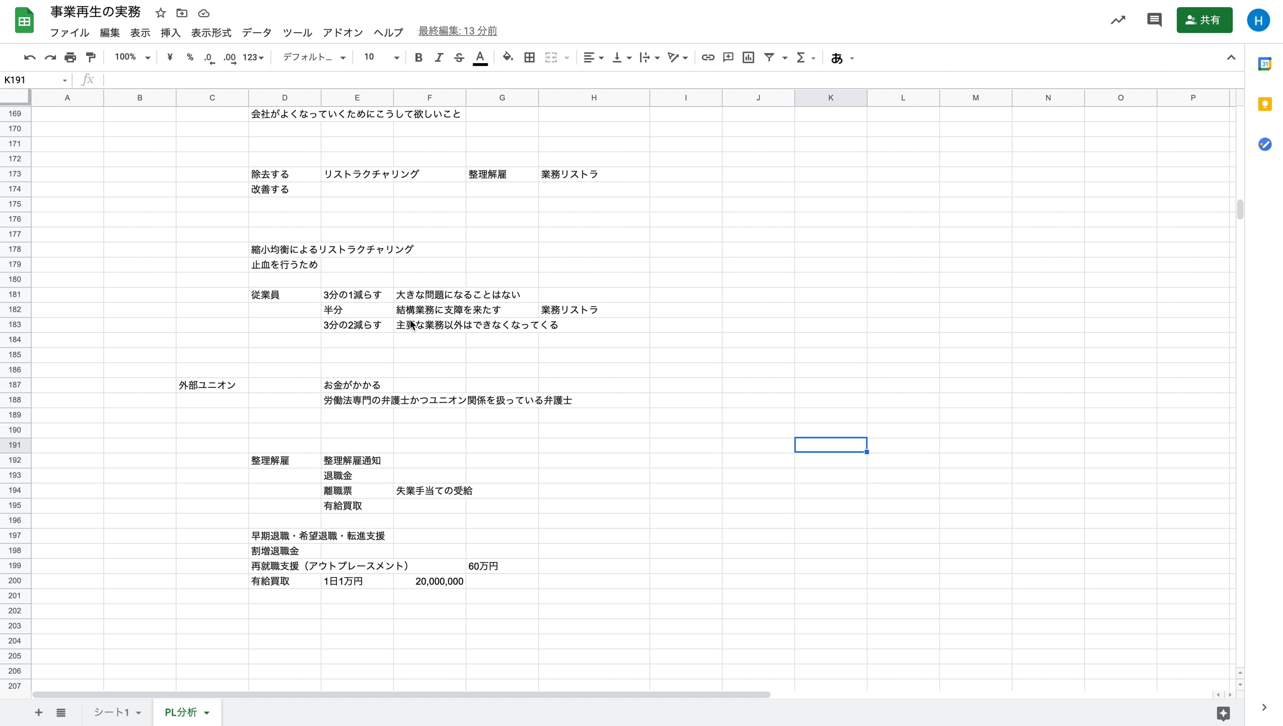 E1_02_025_固定費の変動費化とコスト削減