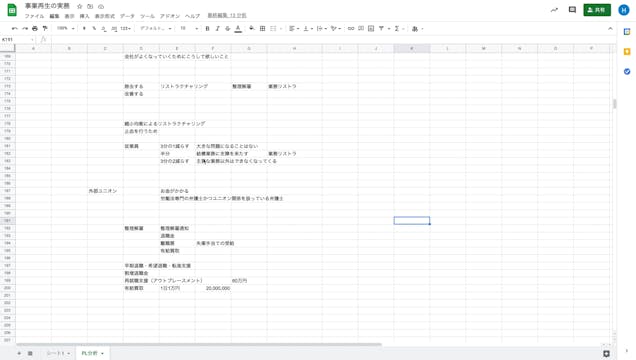 E1_02_025_固定費の変動費化とコスト削減