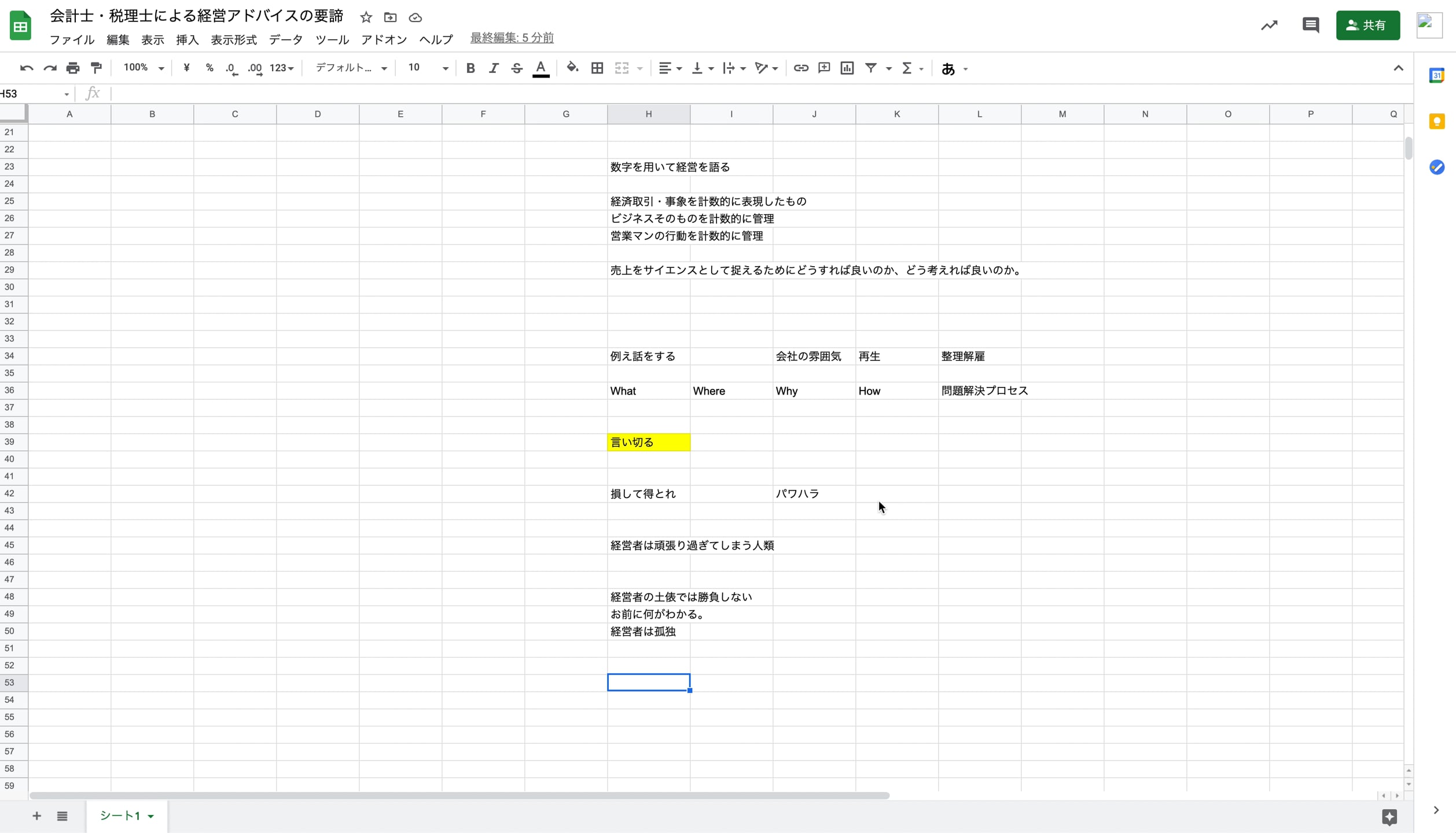D1_008_経営者の土俵では勝負しない