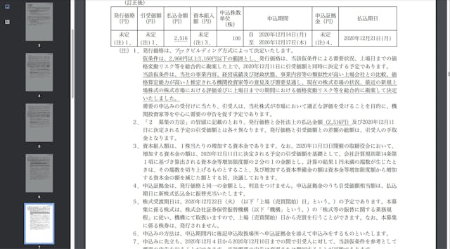 A7_028_訂正有価証券届出書(仮条件、公開価格ベース)