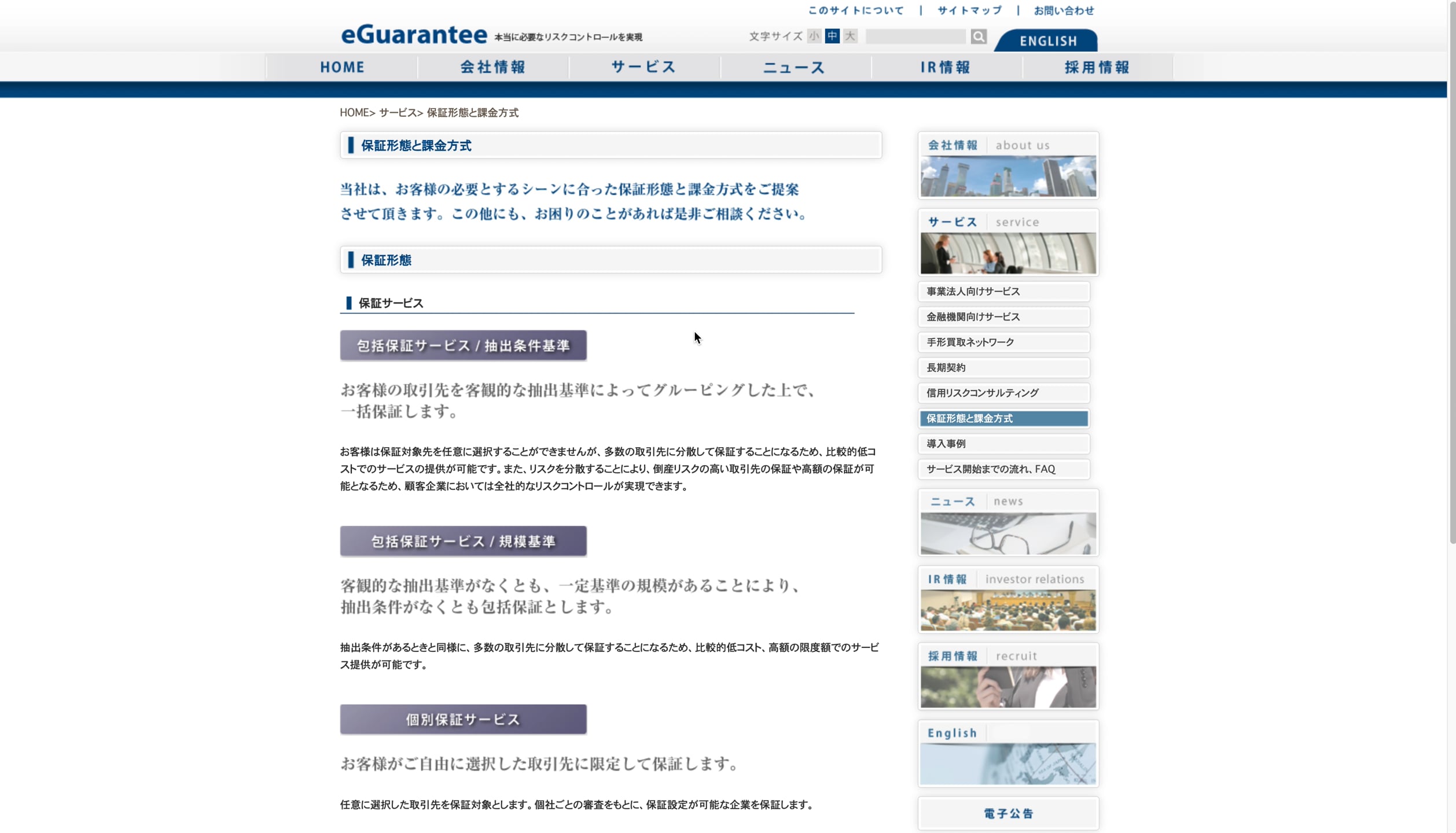 B1_13_003_売掛債権保証サービス