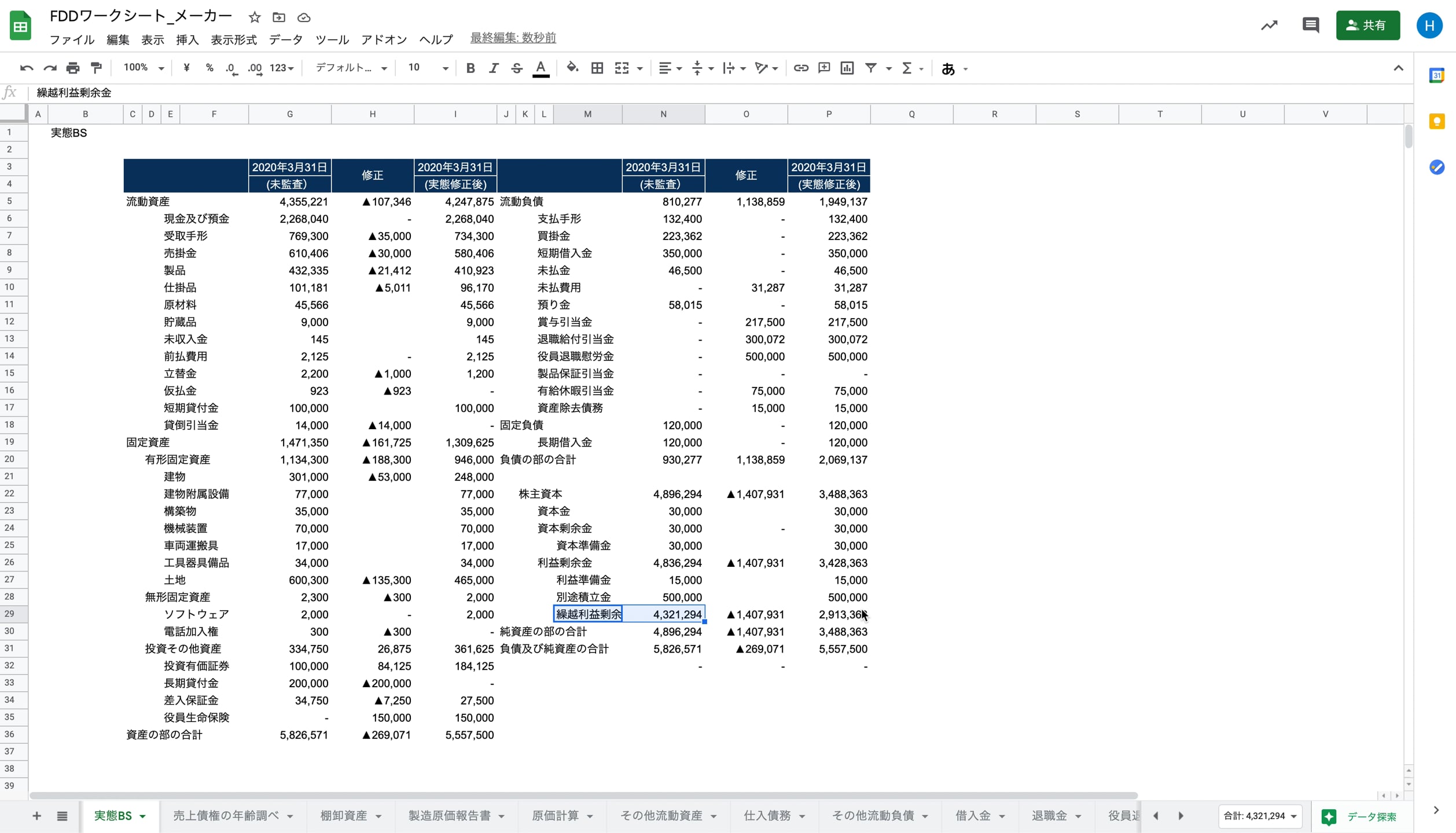 B1_17_006_実態BS作成その6