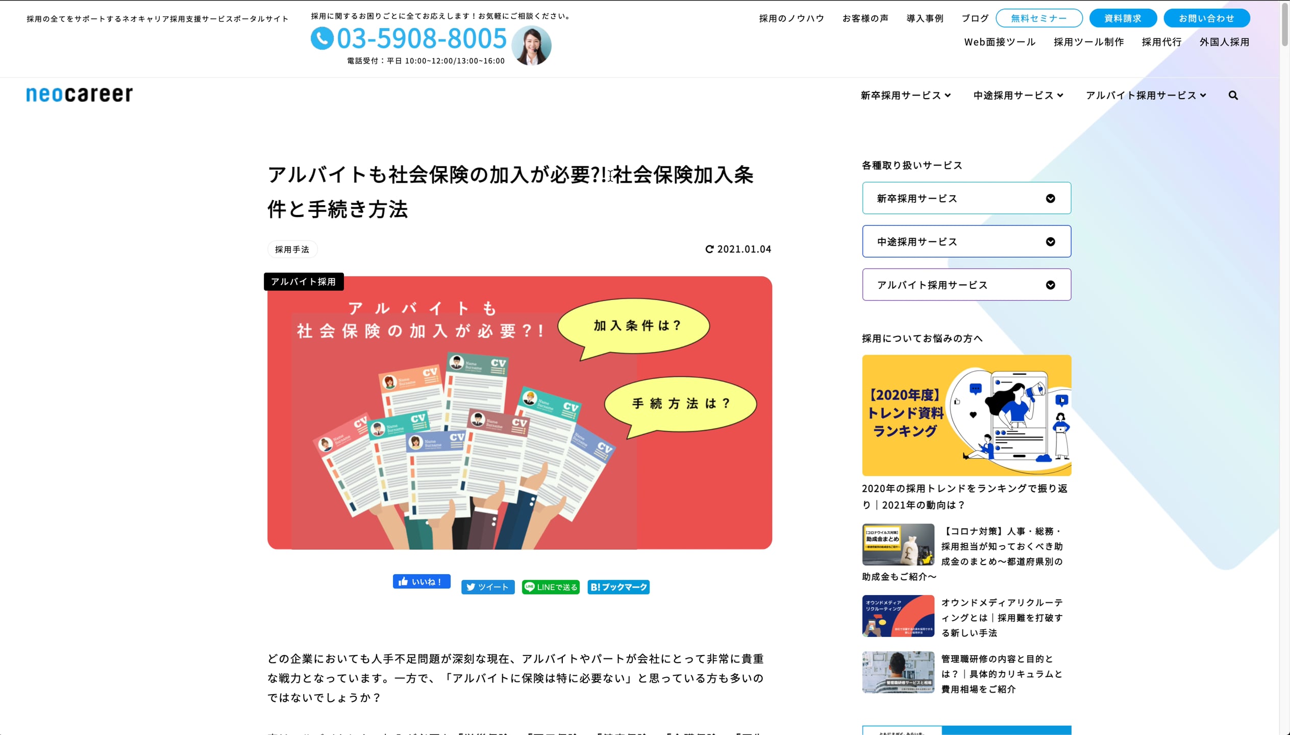 B1_10_010_社保加入条件