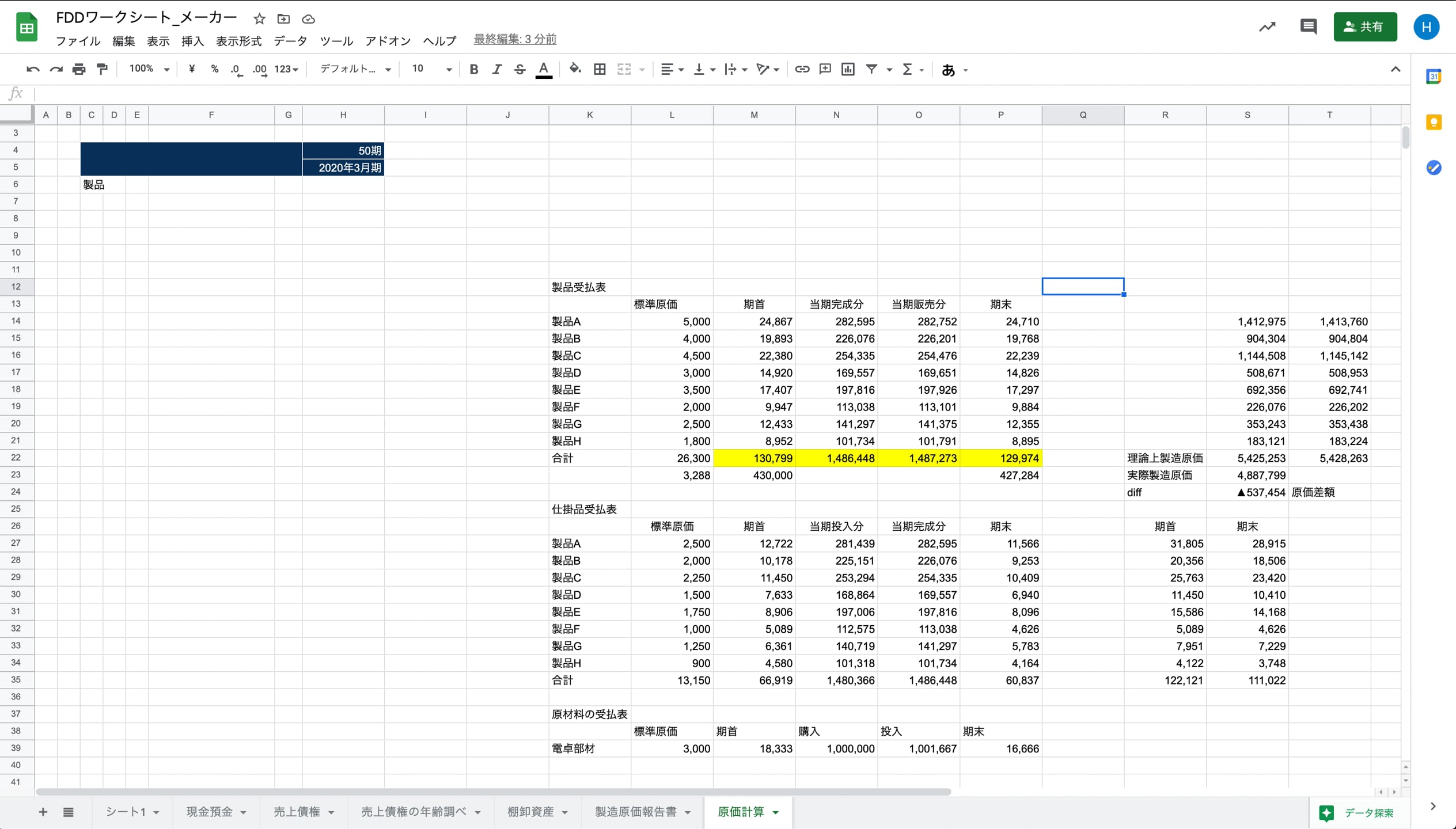 B1_04_015_原価計算その5