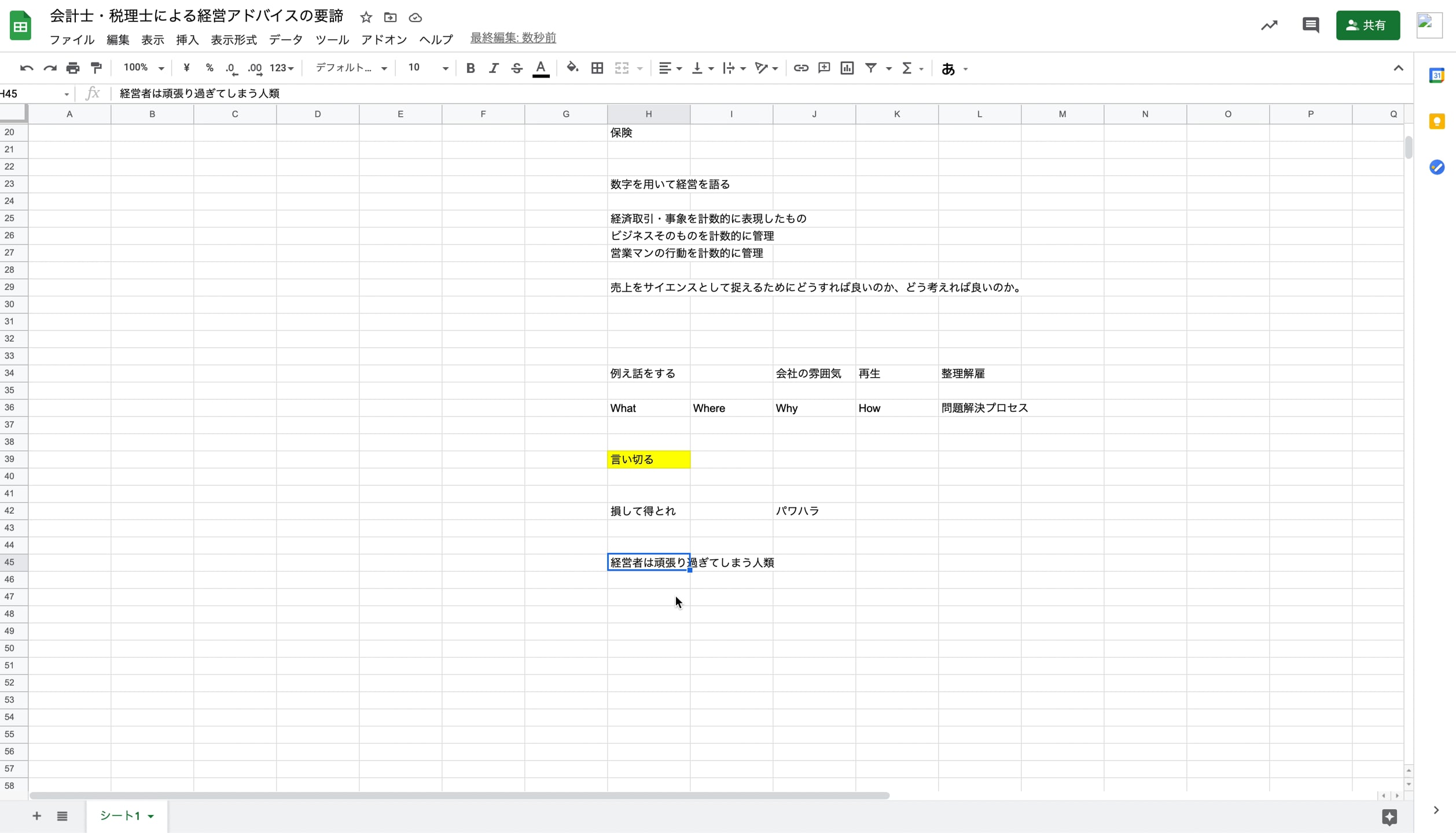 D1_007_経営者は頑張り過ぎてしまう人類