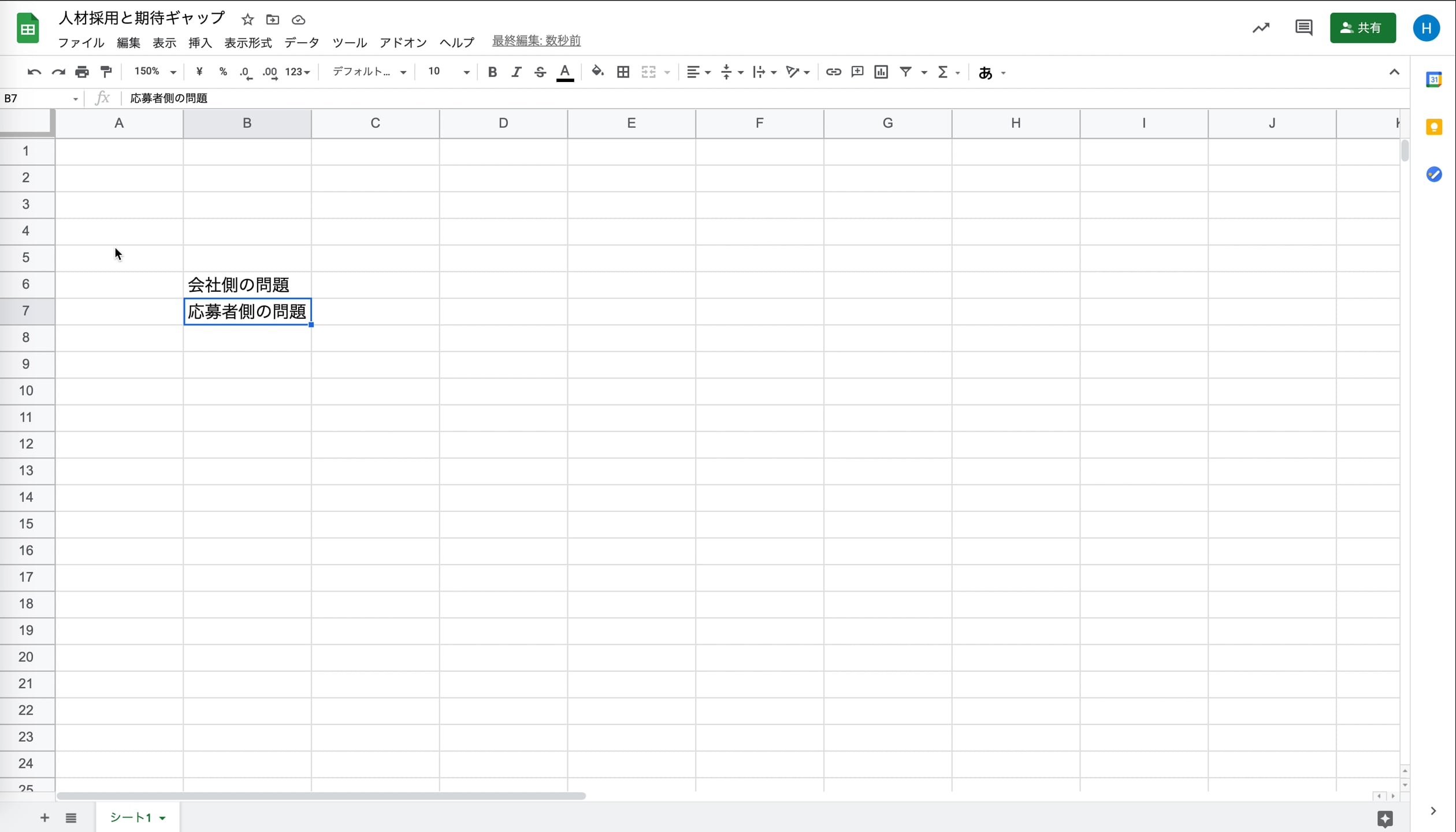 L1_001_人材採用と期待ギャップガイダンス