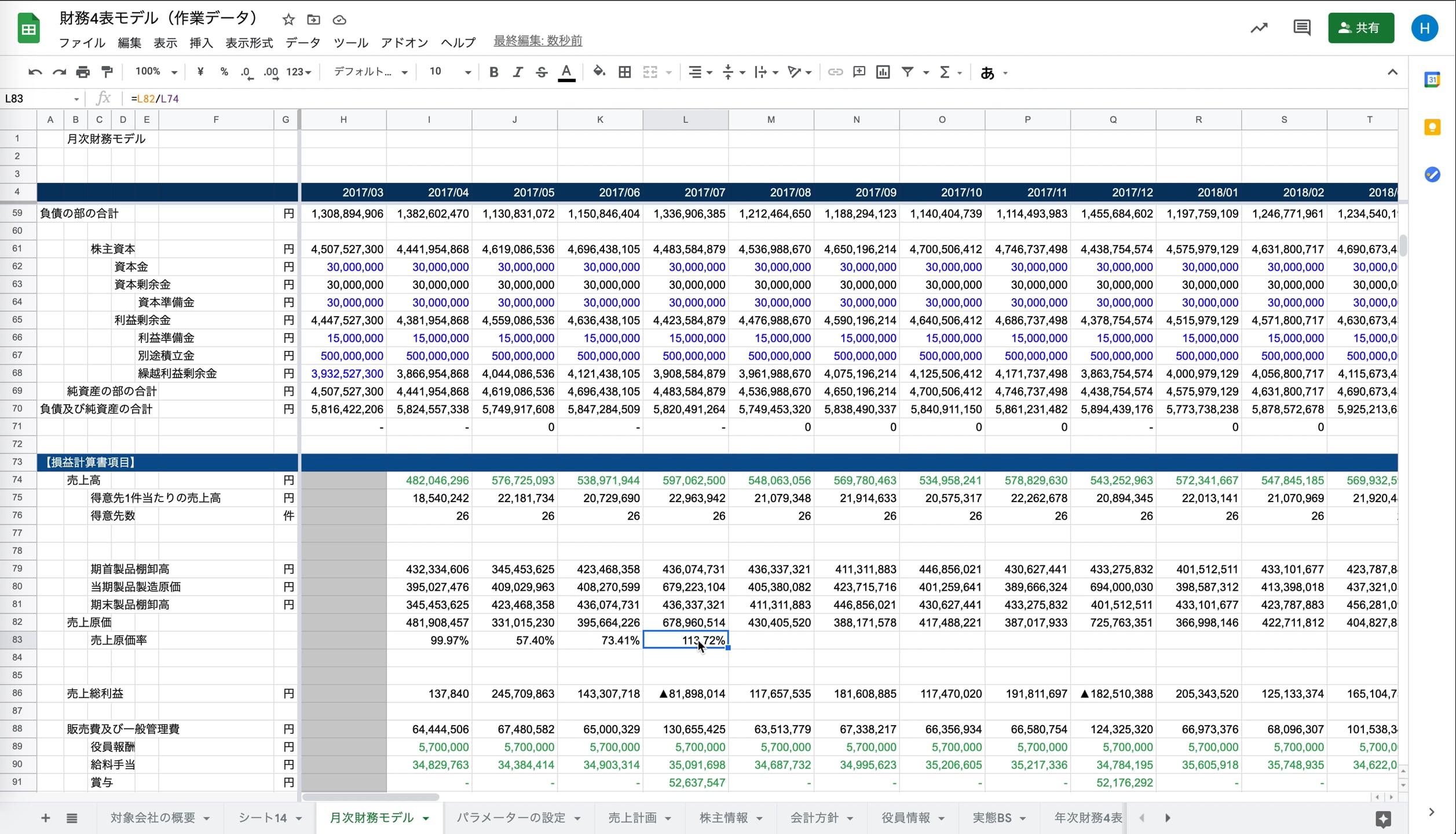 G2_022_月次財務モデル　売上原価