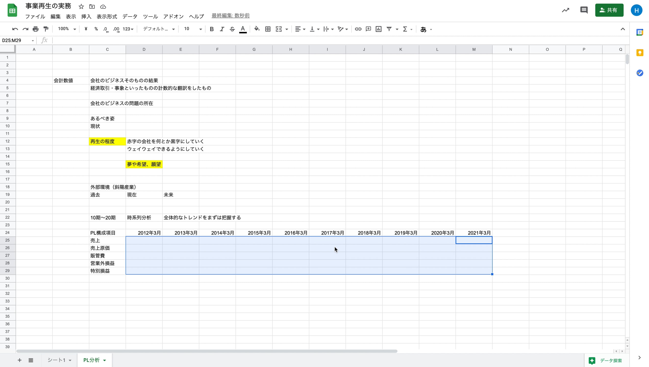 E1_02_002_長期時系列分析