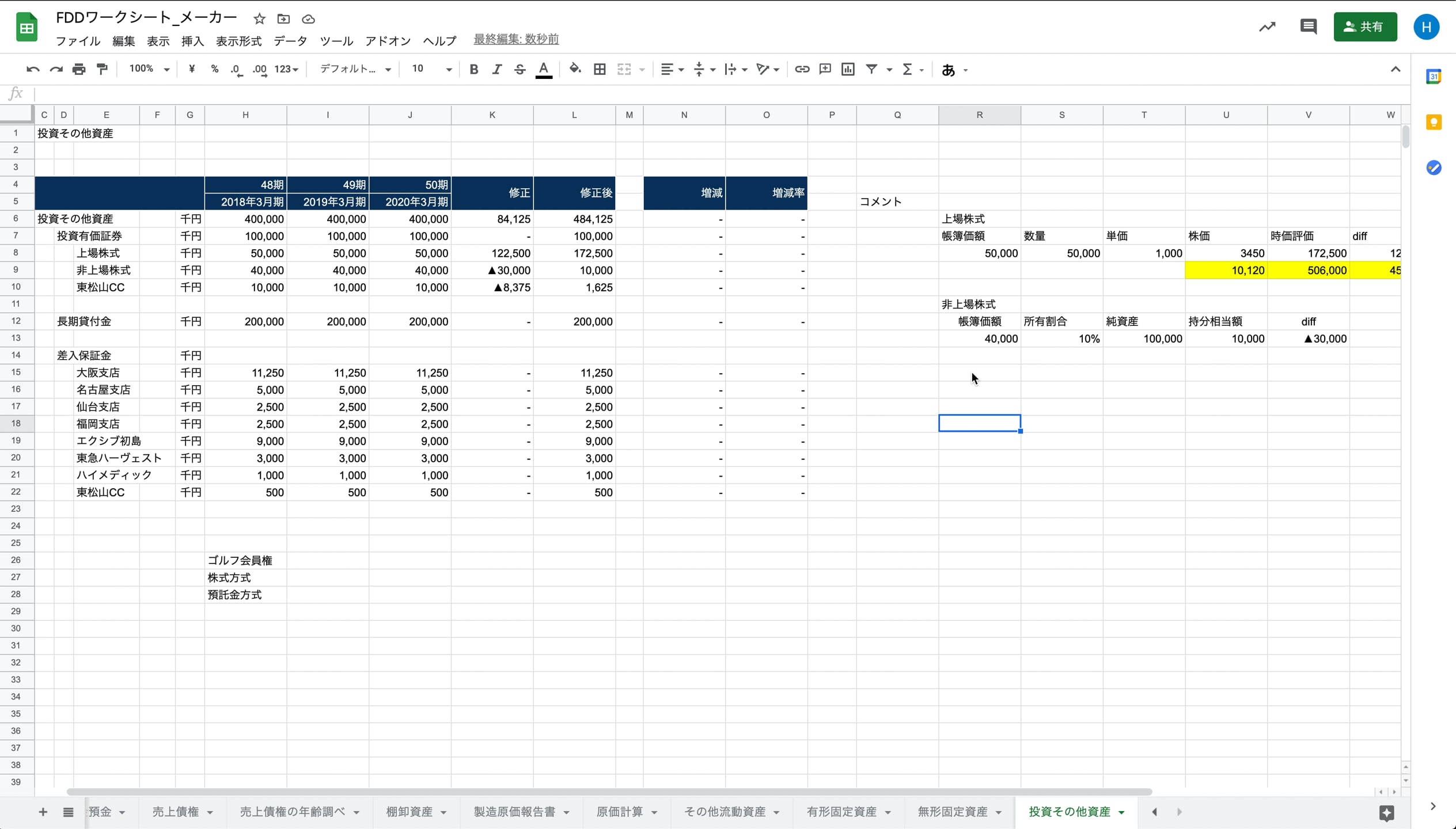 B1_08_004_非上場株式