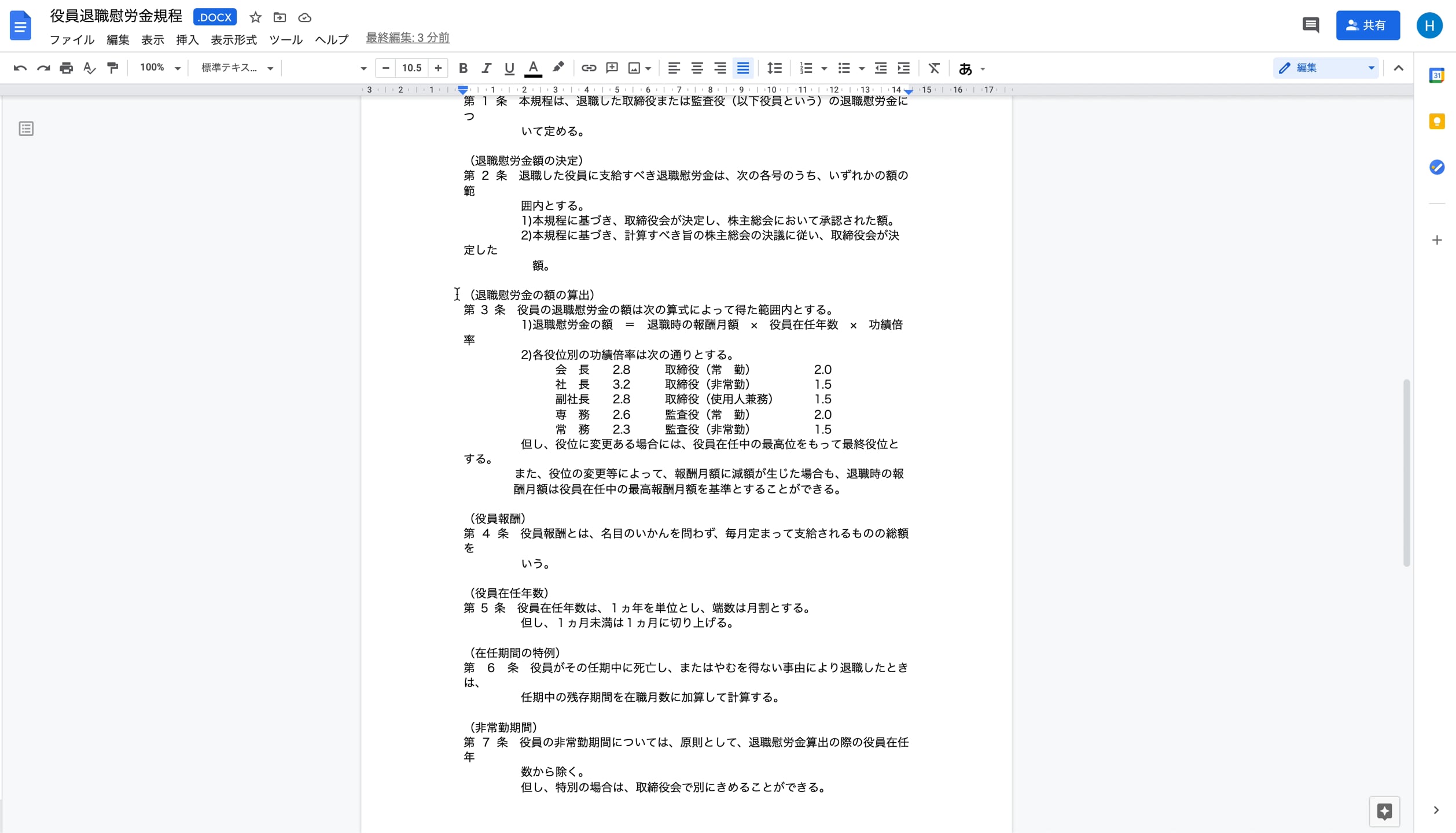 B1_12_009_役員退職慰労金