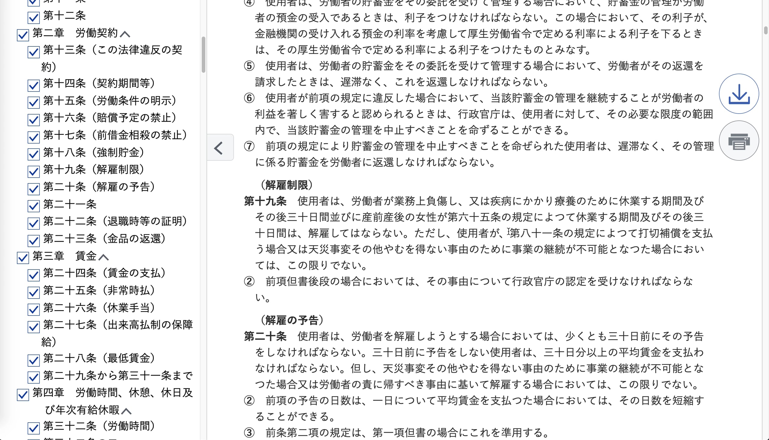 E2_002_解雇規制の内容