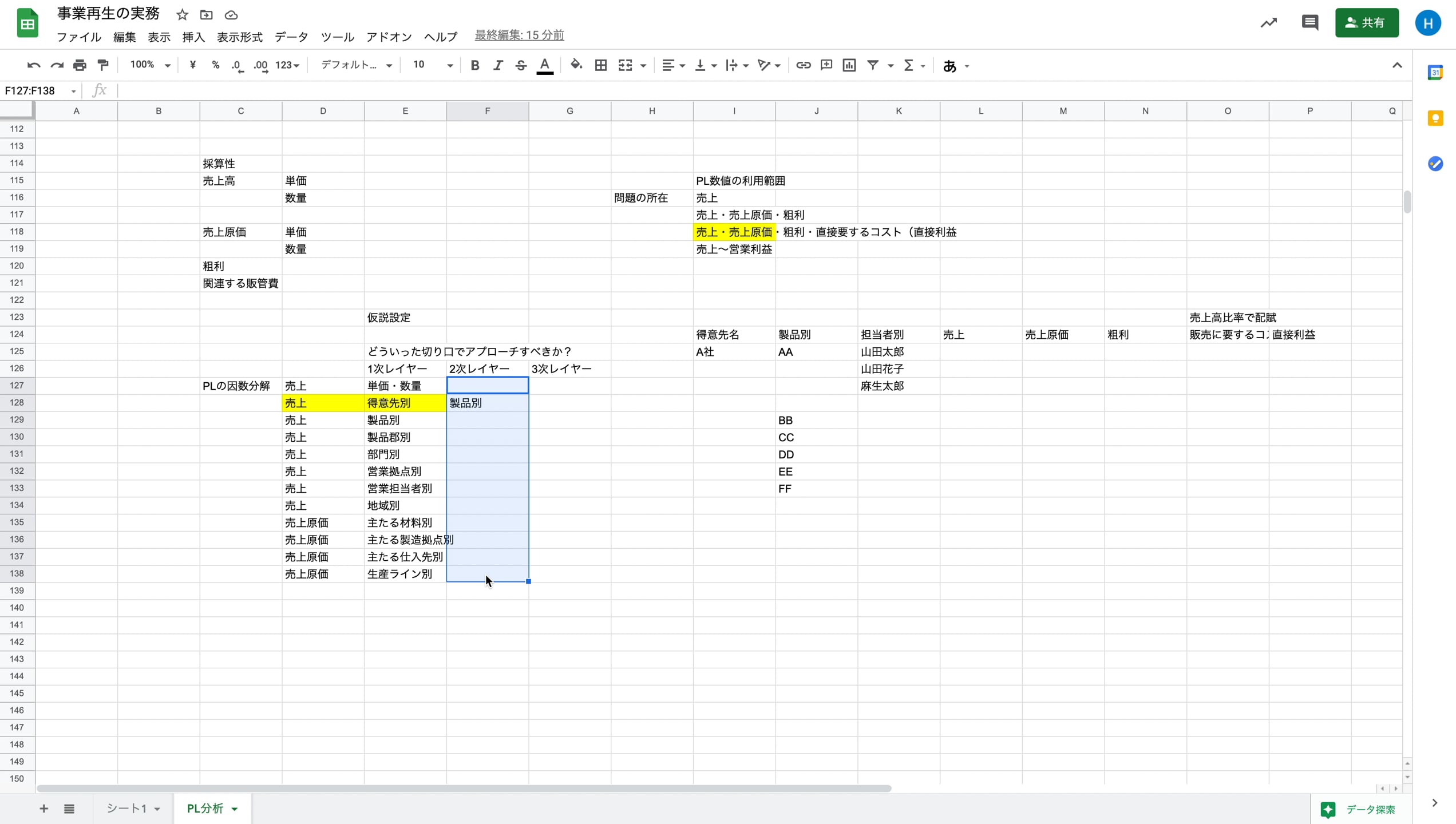 E1_02_015_PLの因数分解その2