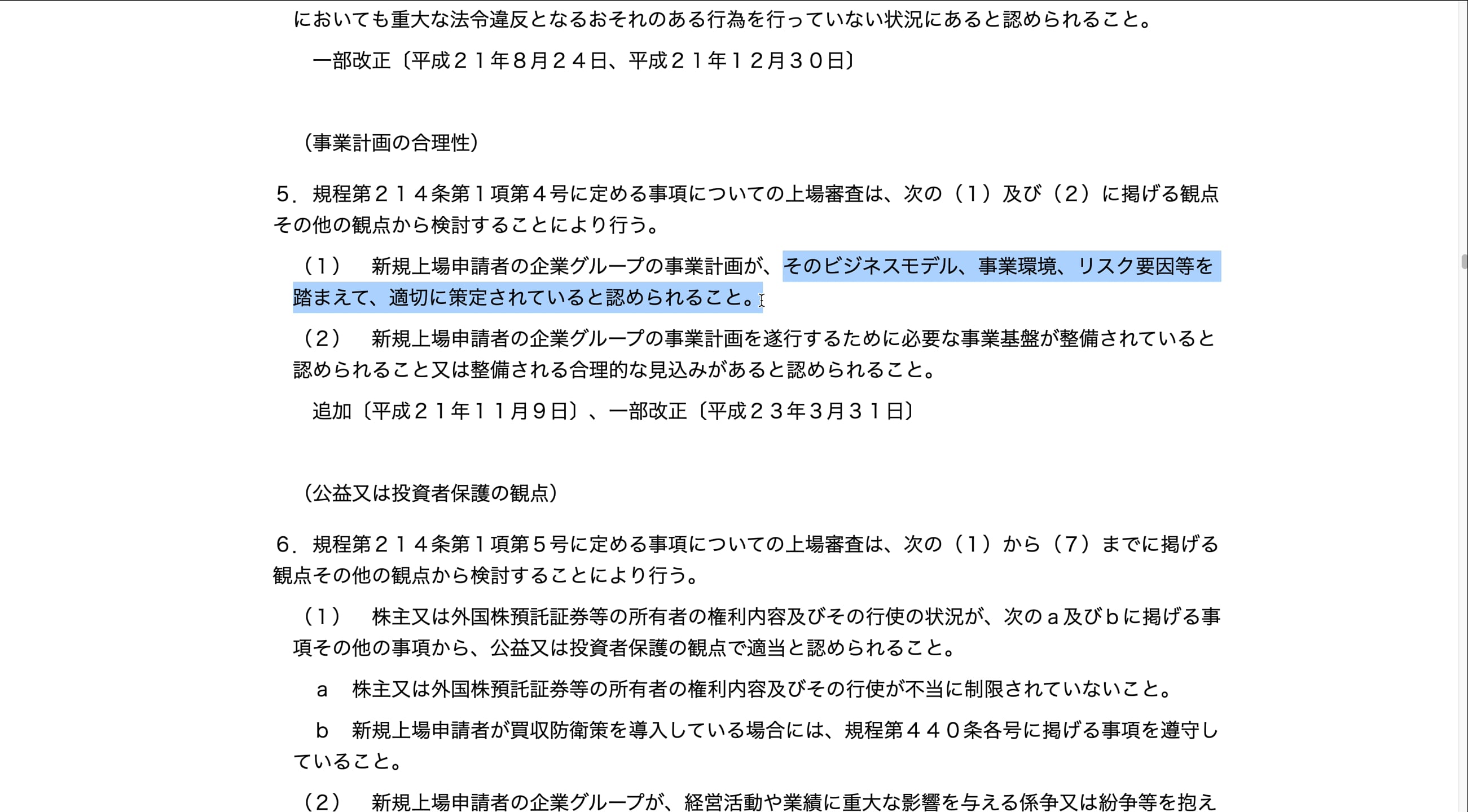 A7_017_実質基準_事業計画の合理性