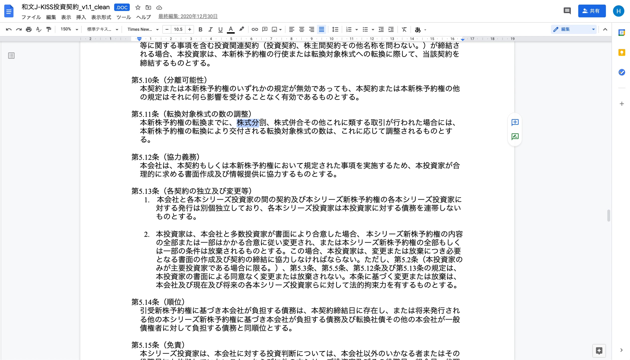 A3_034_J-KISS型新株予約権投資契約書　その他