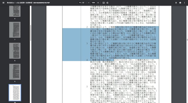 B1_11_010_スタートアップの商業登記簿謄本