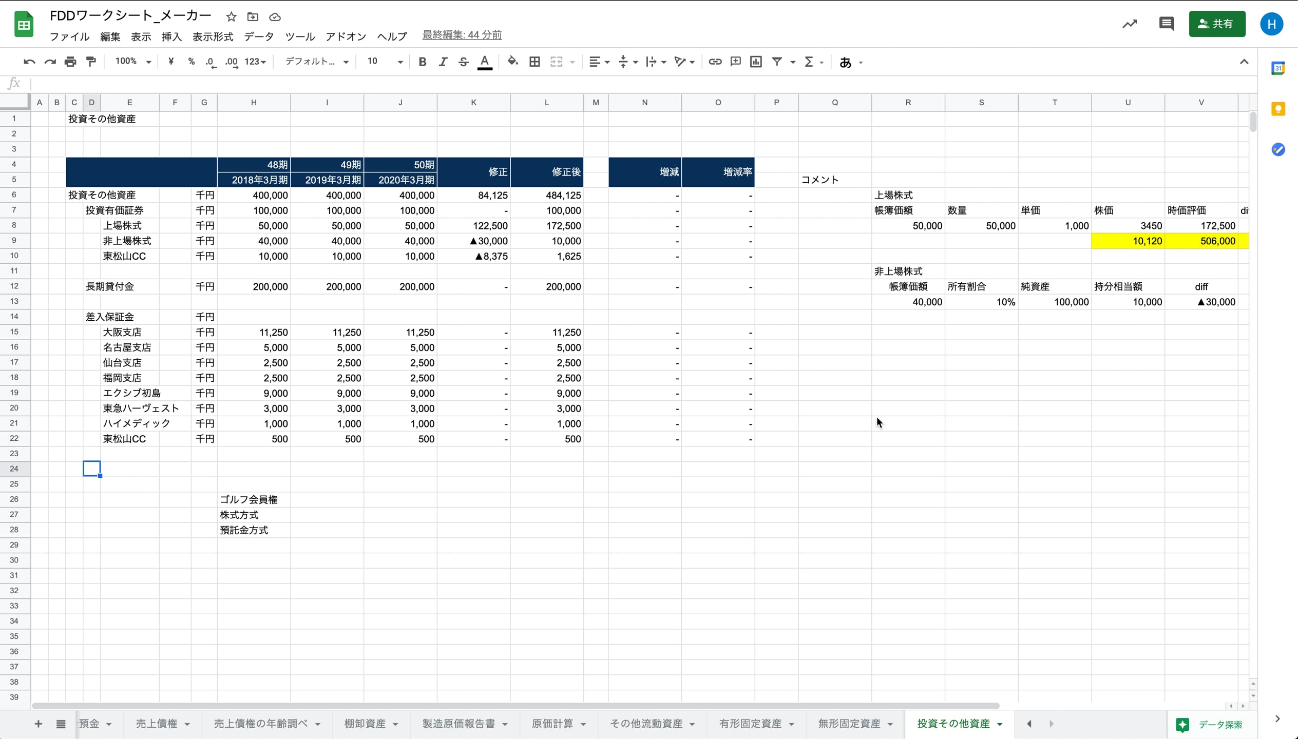 B1_08_007_長期貸付金