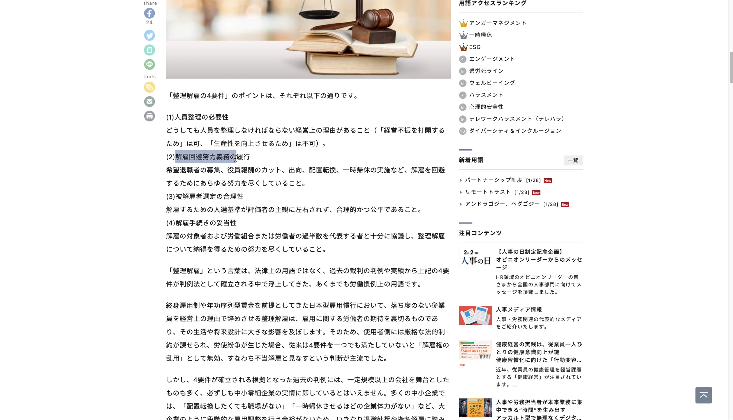 B1_13_010_整理解雇の四要件