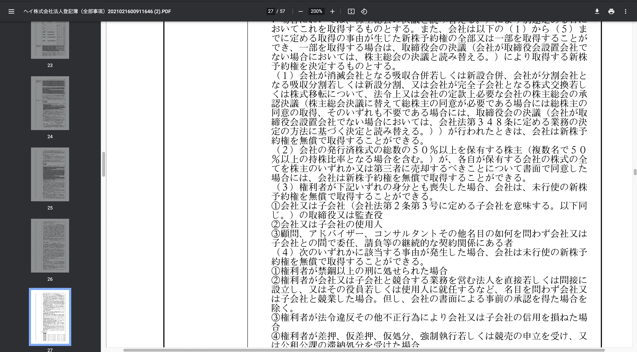 A5_011_新株予約権の見方