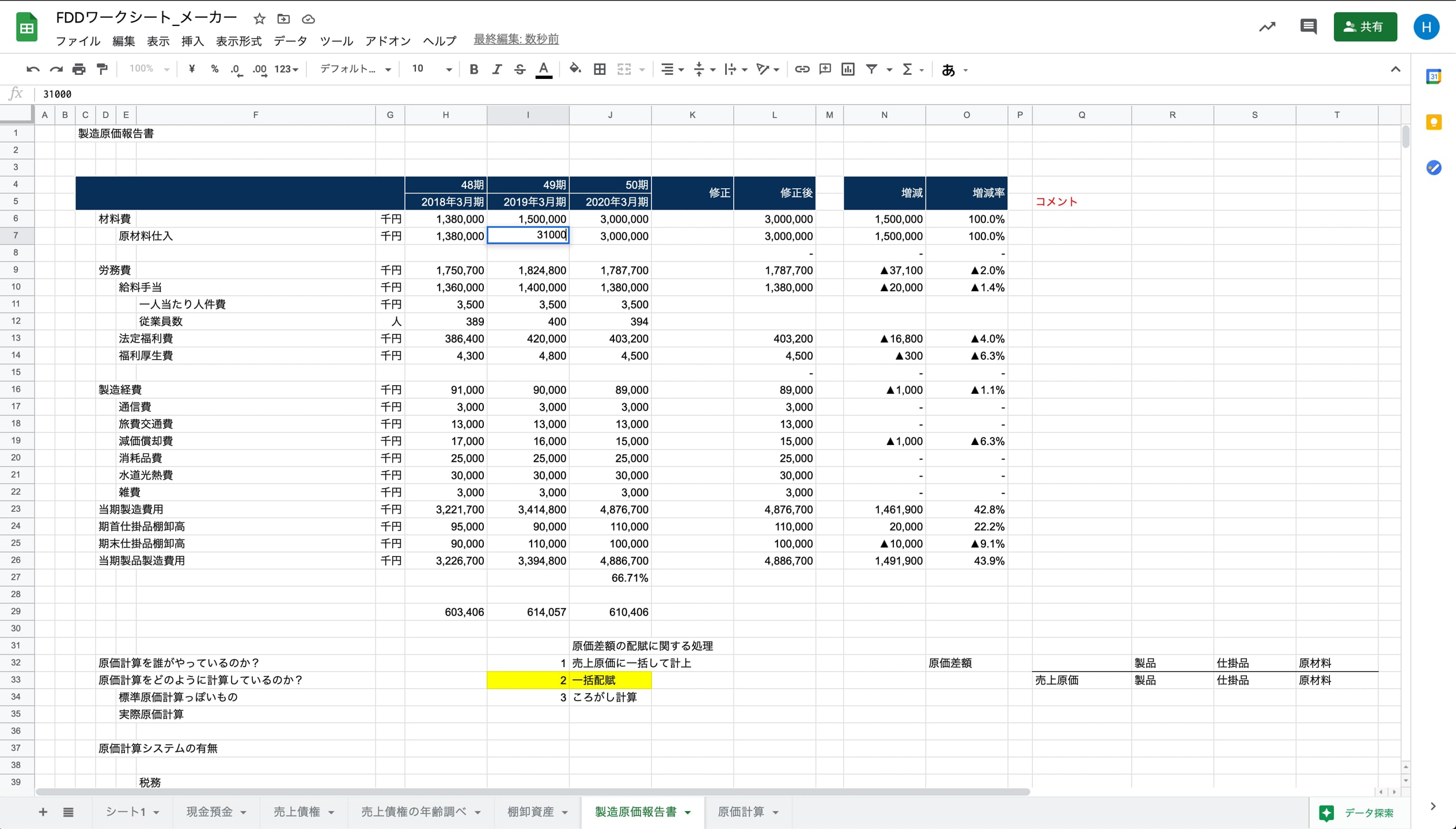 B1_04_011_原価計算その1
