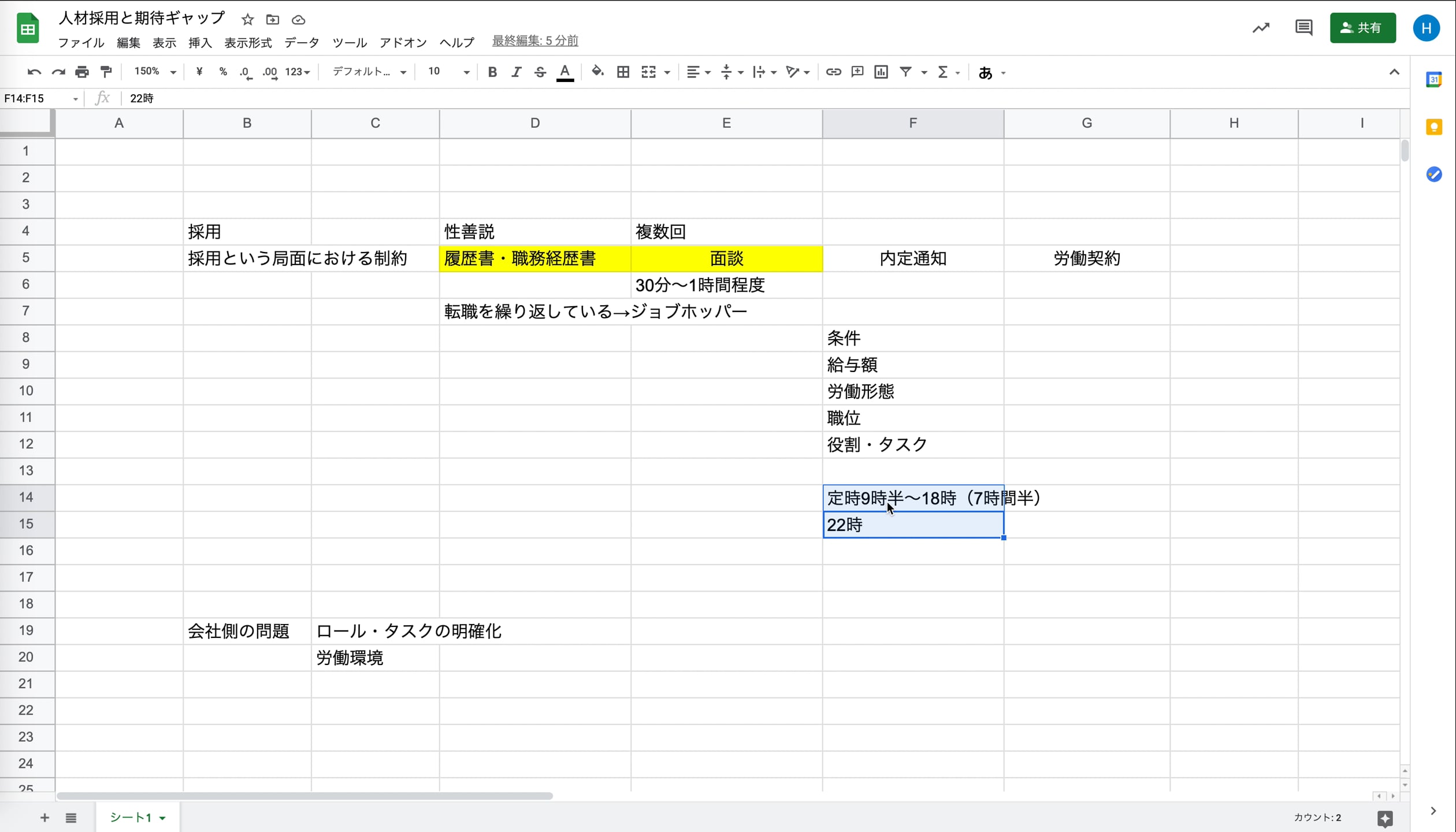 L1_009_労働者側の問題　ヒアリング不足