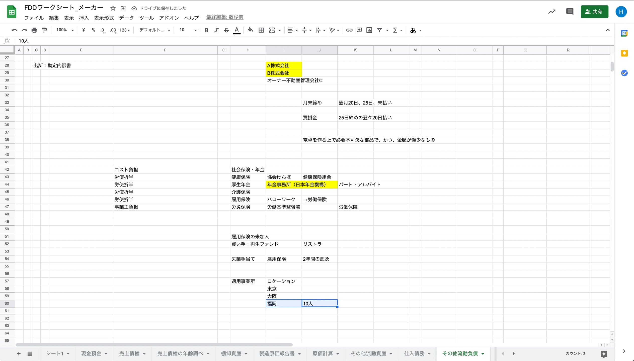 B1_10_008_社保・年金その2