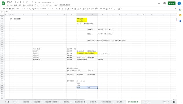 B1_10_008_社保・年金その2