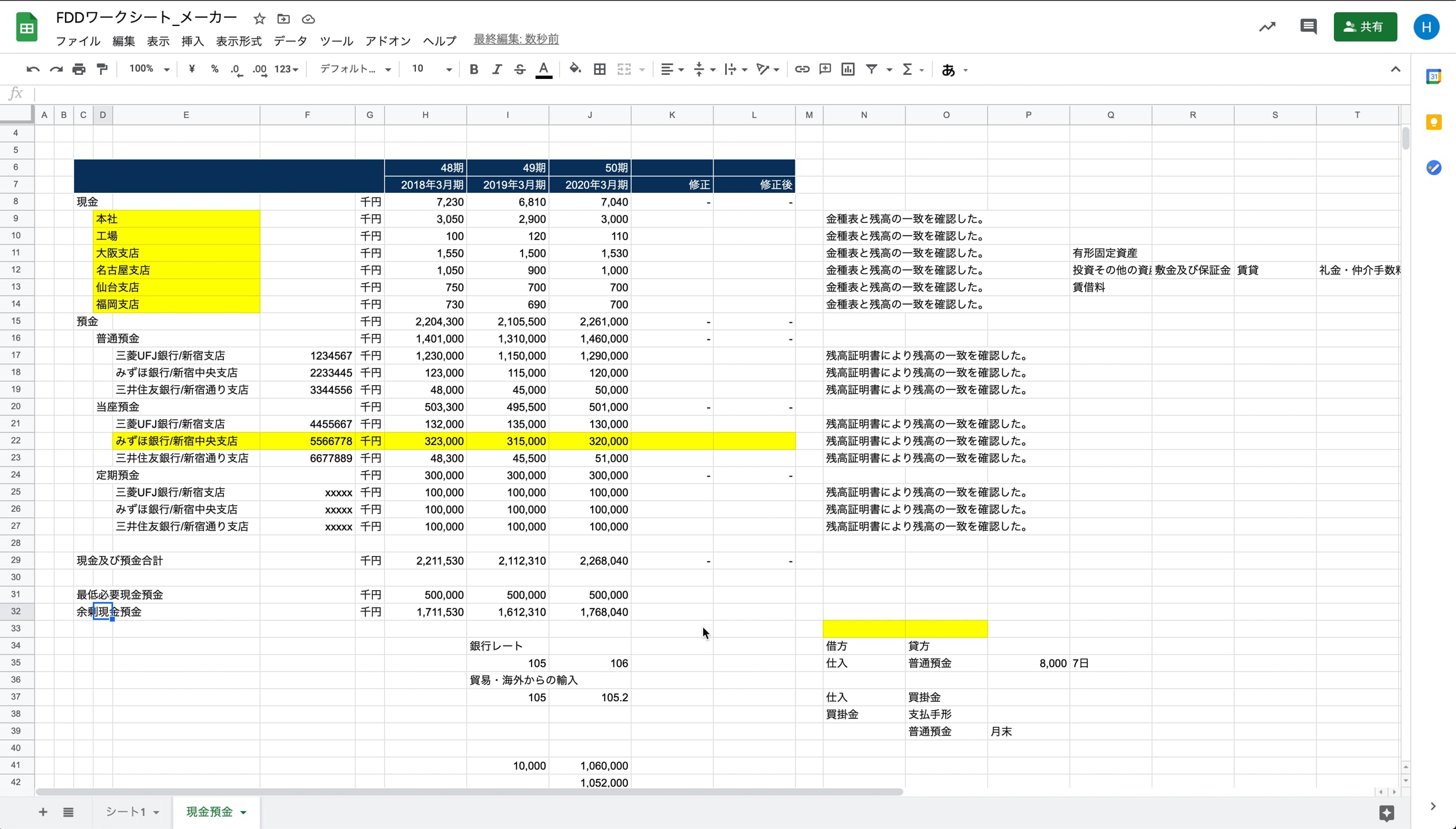 B1_02_016_最低必要現金預金