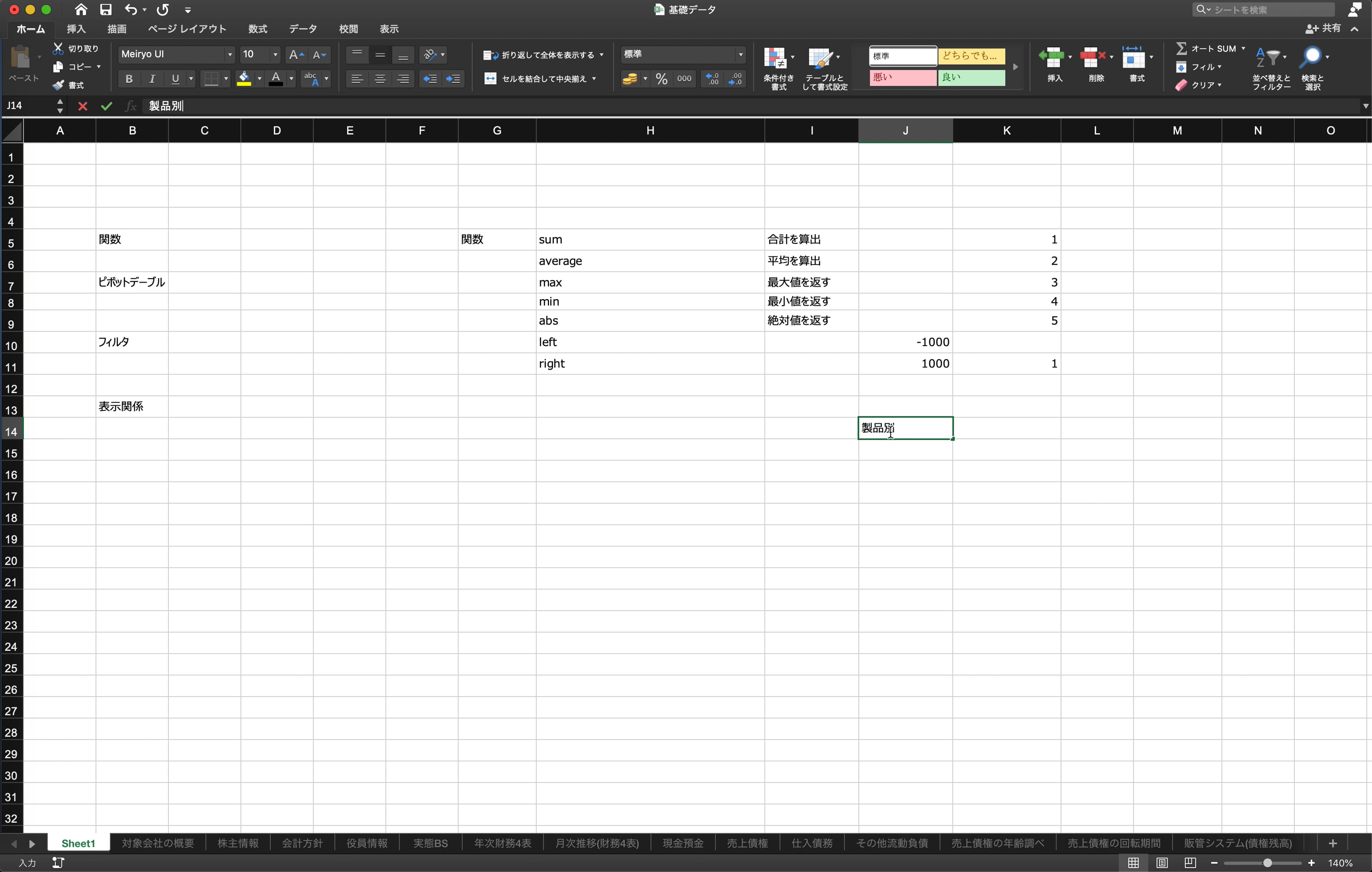 H1_006_left関数、right関数