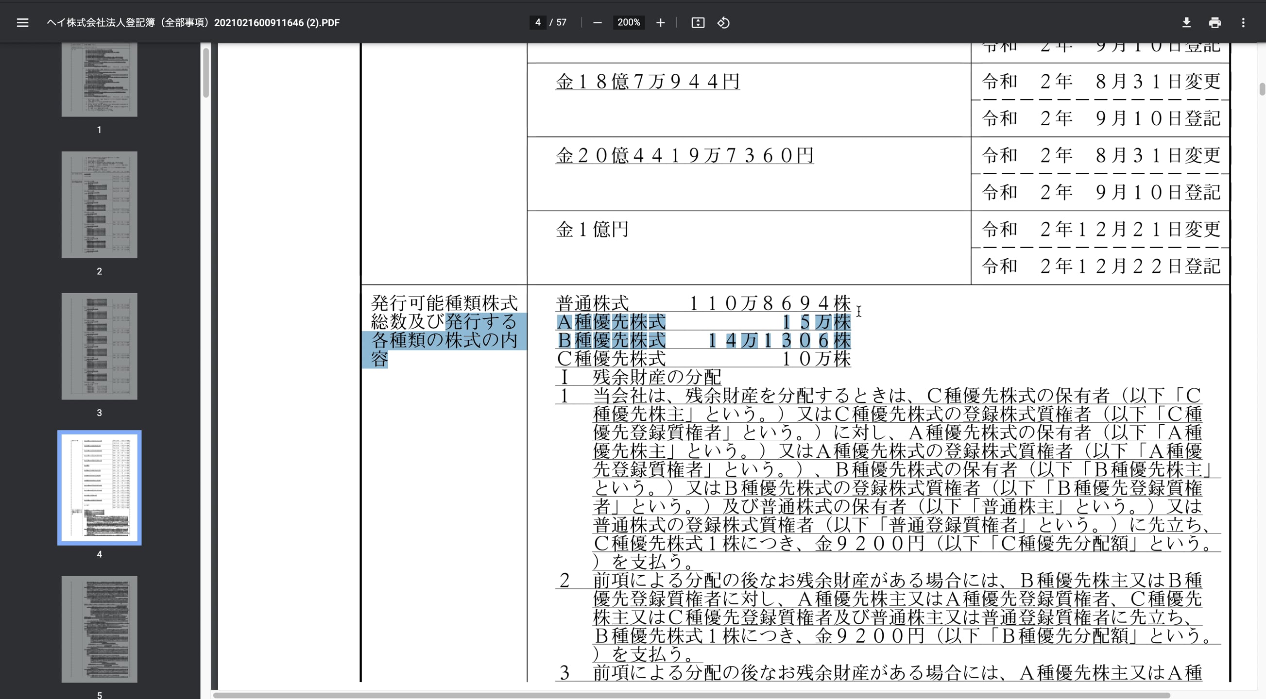 A5_006_発行済株式総数、資本金の額