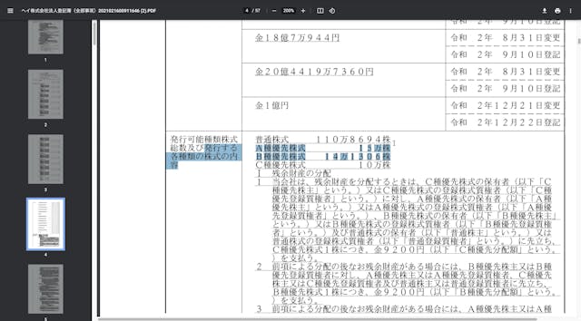A5_006_発行済株式総数、資本金の額