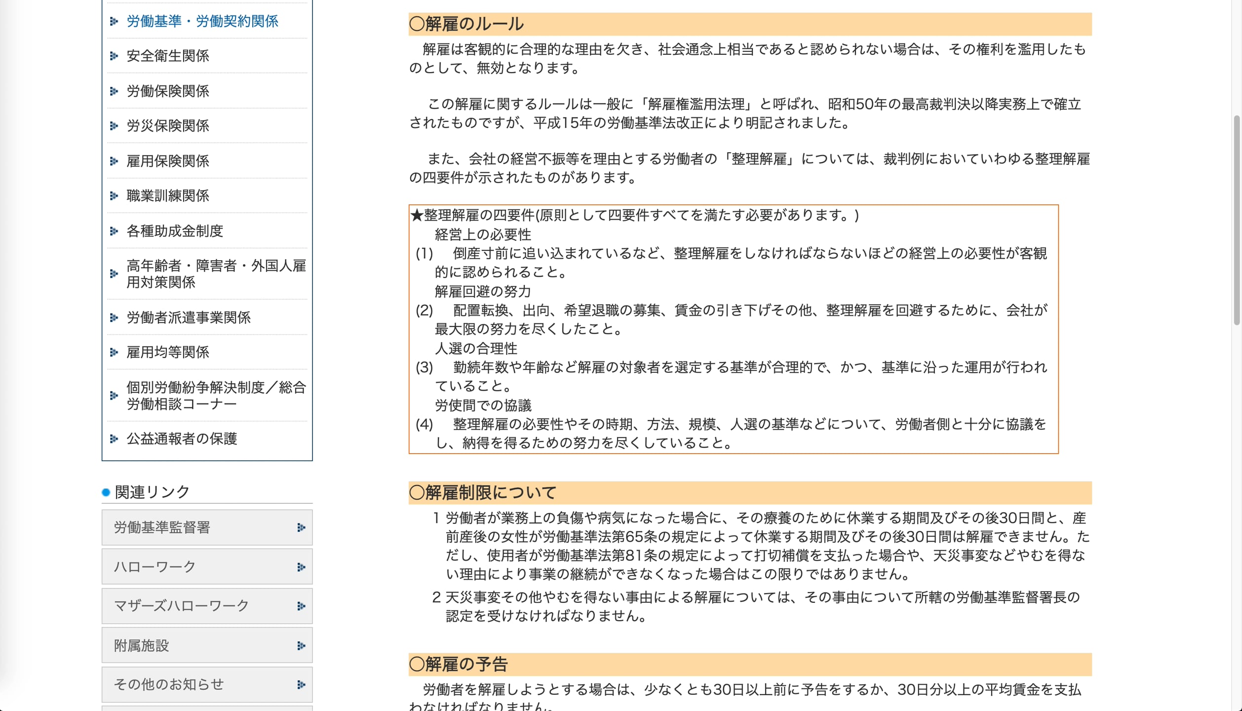 E2_004_整理解雇パッケージ