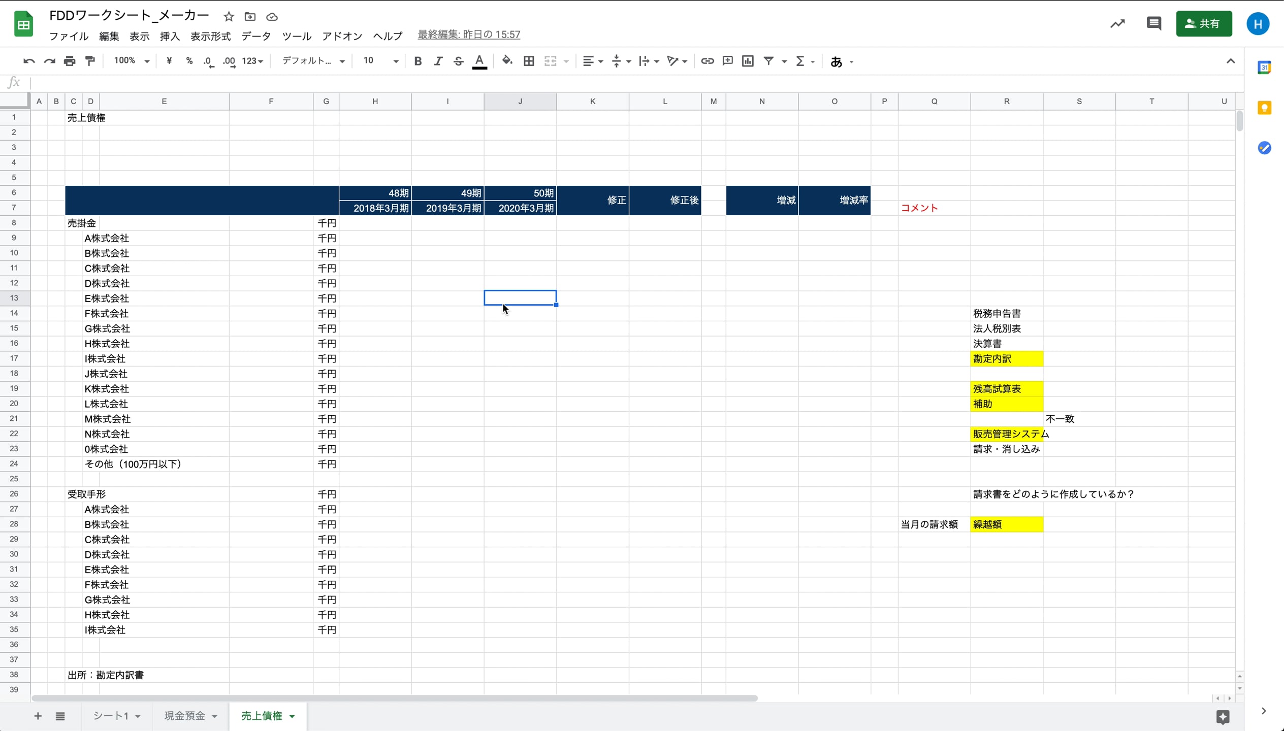 B1_03_003_中堅中小企業における架空売上
