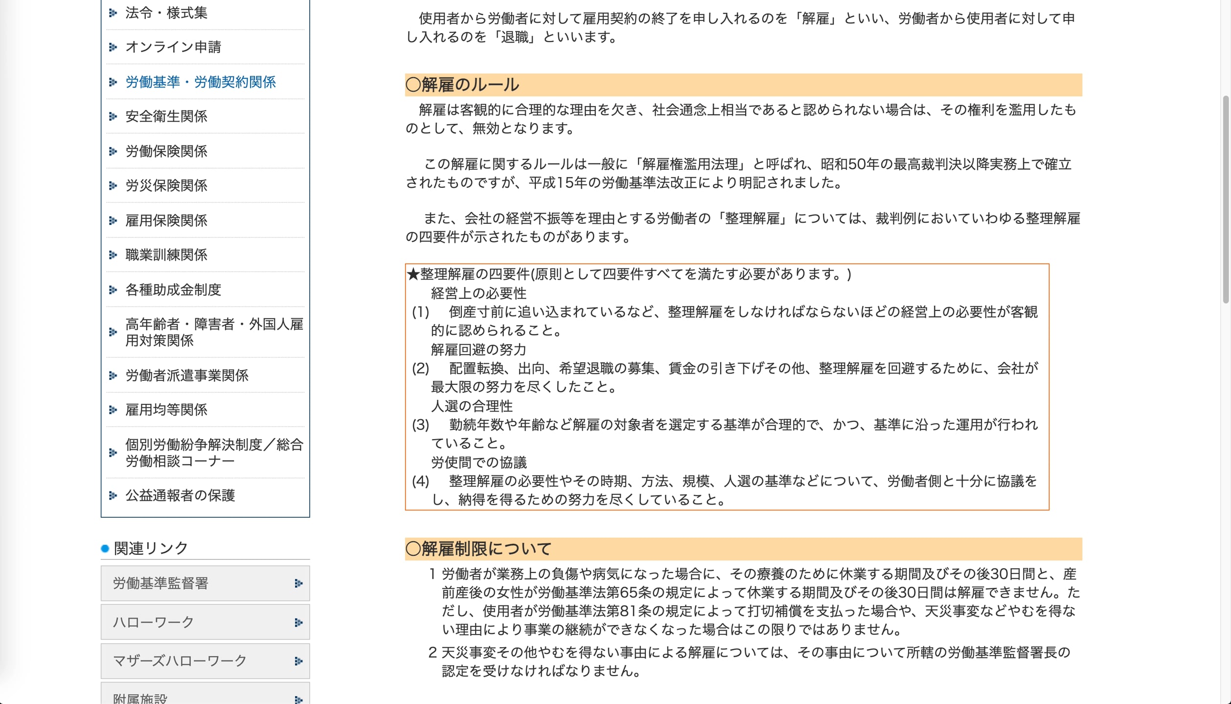 E2_003_整理解雇の4要件