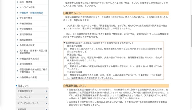 E2_003_整理解雇の4要件