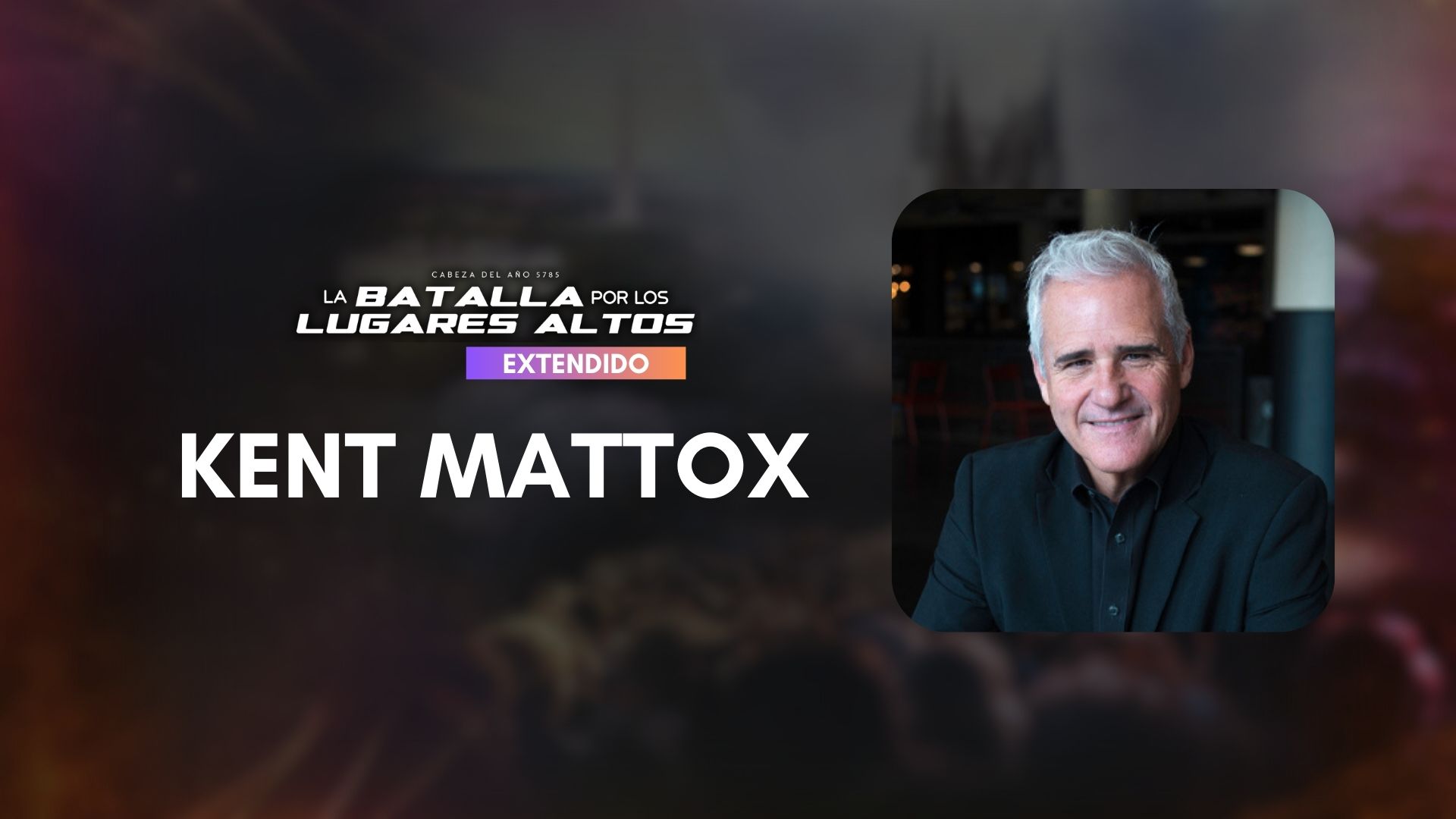 Cabeza del año 5785 con Kent Mattox (10/14)