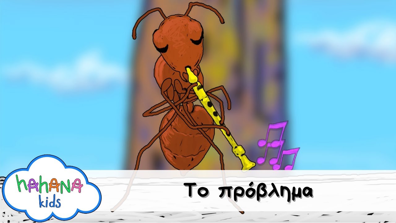 Hahana Kids - Το Πρόβλημα
