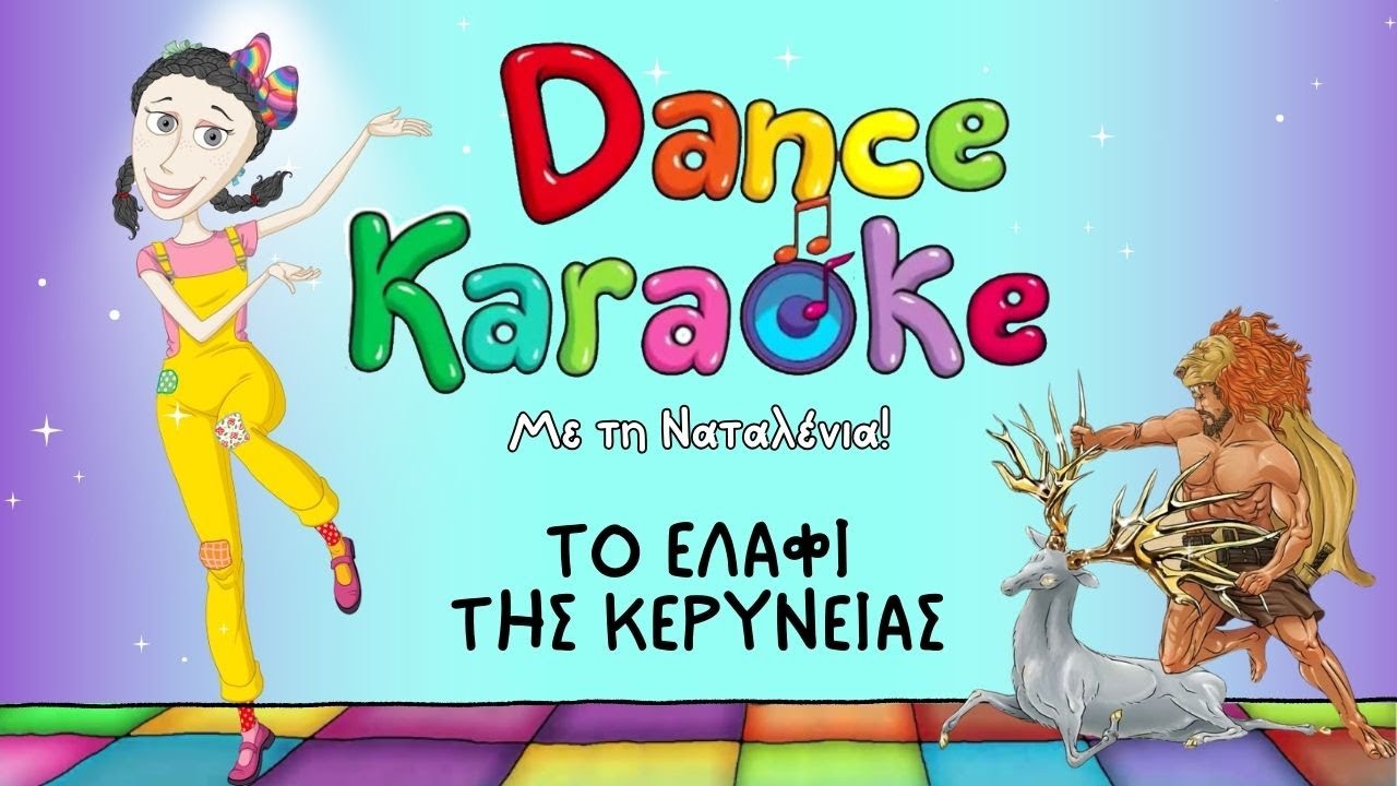 Dance Karaoke! - Το Ελάφι Της Κερύνειας
