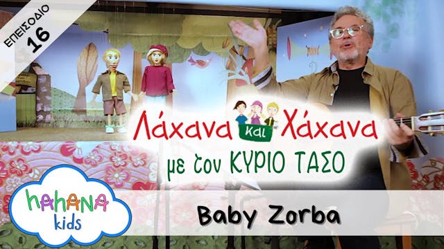 Hahana Kids - Λάχανα και Χάχανα με το...