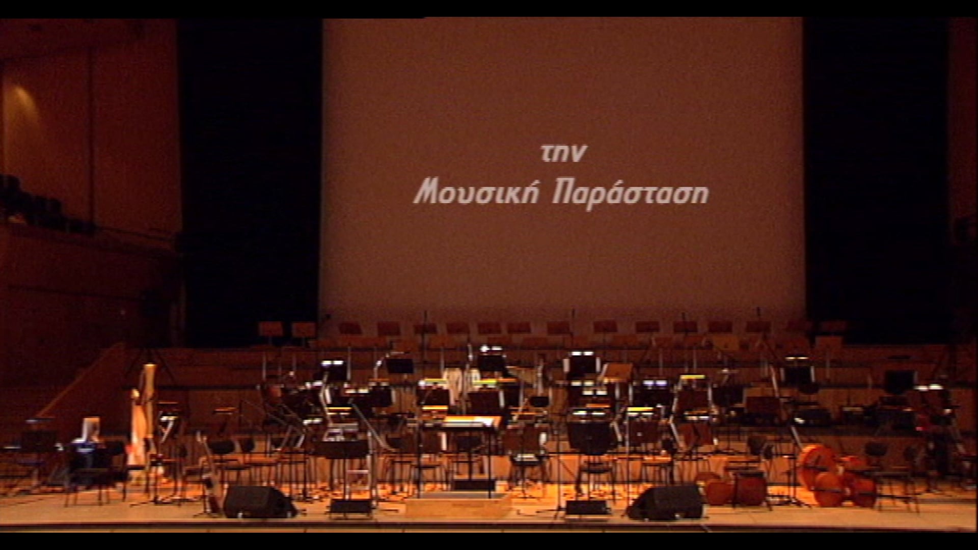 Hahana Kids - Λάχανα και Χάχανα - Μουσική Παράσταση Στο Μέγαρο Μουσικής Αθηνών