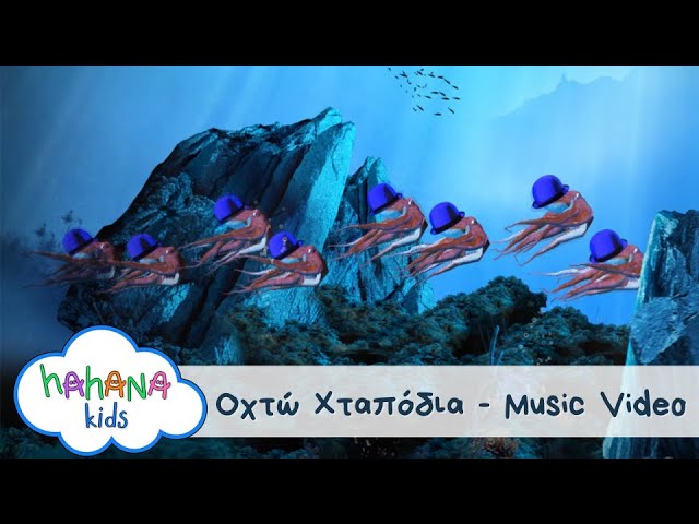 Hahana Kids - Οχτώ Χταπόδια
