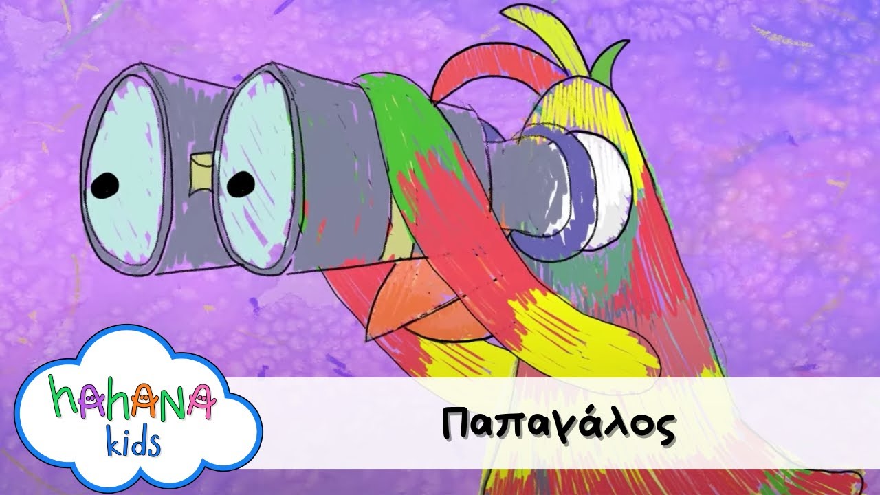 Hahana Kids - Παπαγάλος