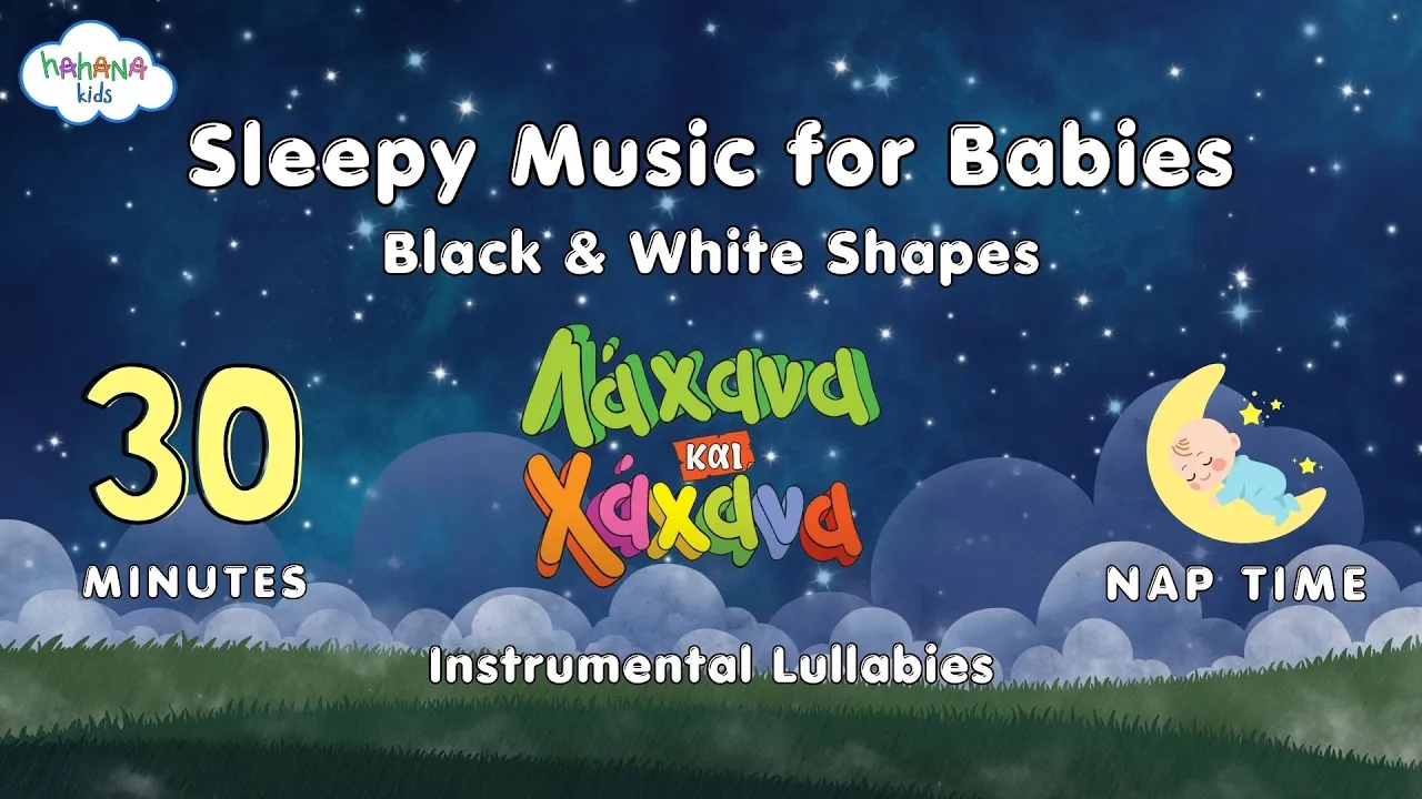 30 min Sleepy Lullaby Music for Babies - B&W Shapes - Ασπρόμαυρα Νανουρίσματα